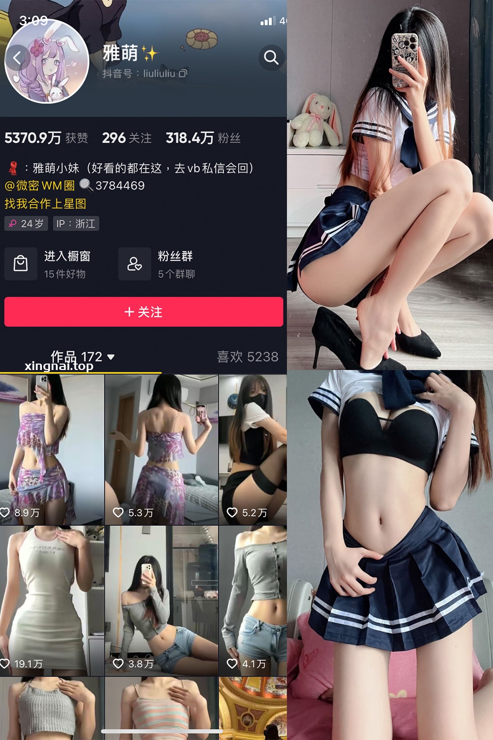 抖音 刘雅萌 微密圈  NO.049期 【26P】最新至：2024.8.18