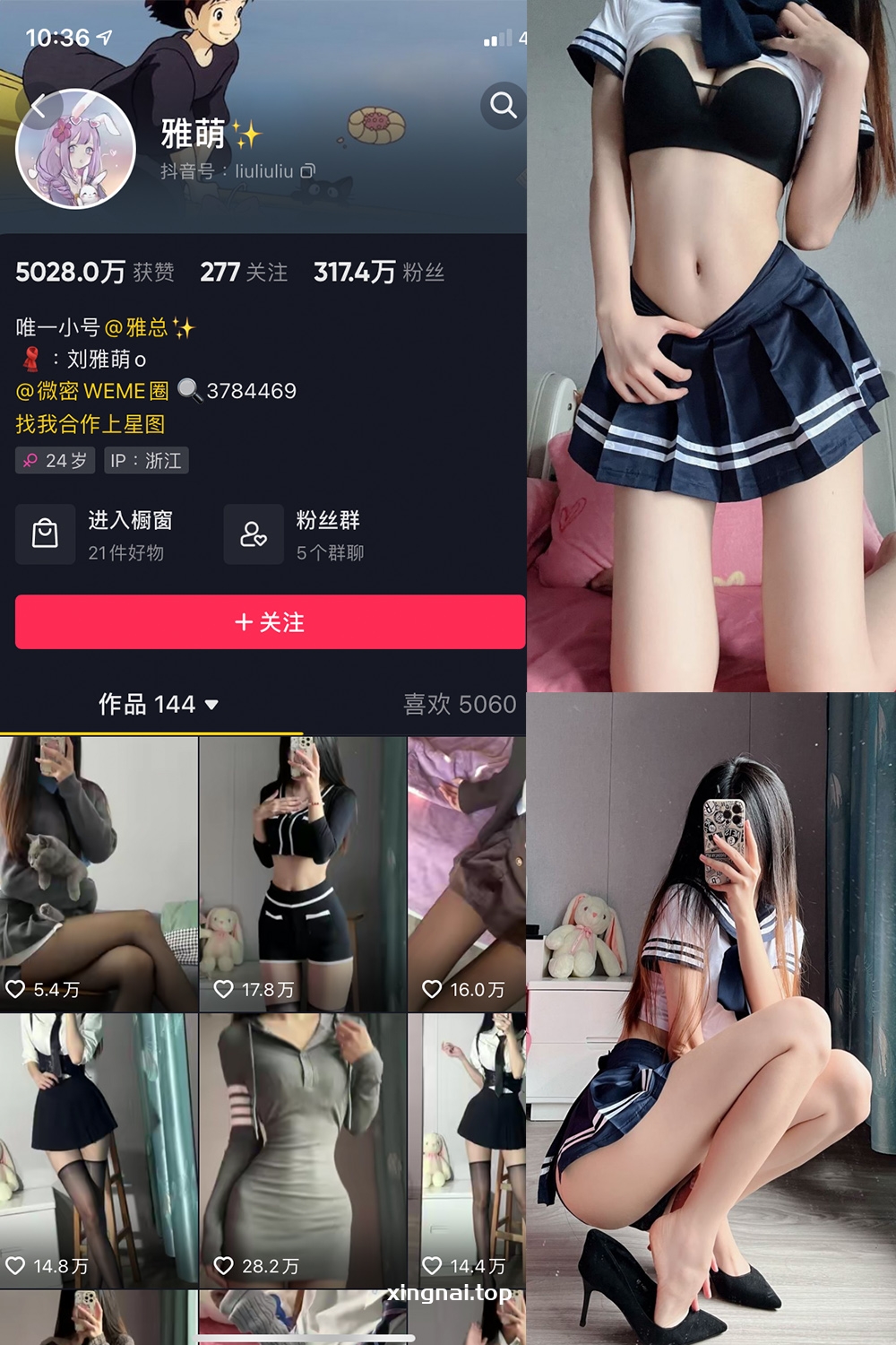 抖音 刘雅萌 微密圈  NO.008期 【99P】