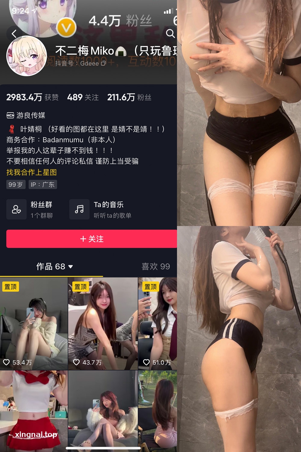 抖音 不二梅Miko 微密圈  NO.011期 【19P7V】