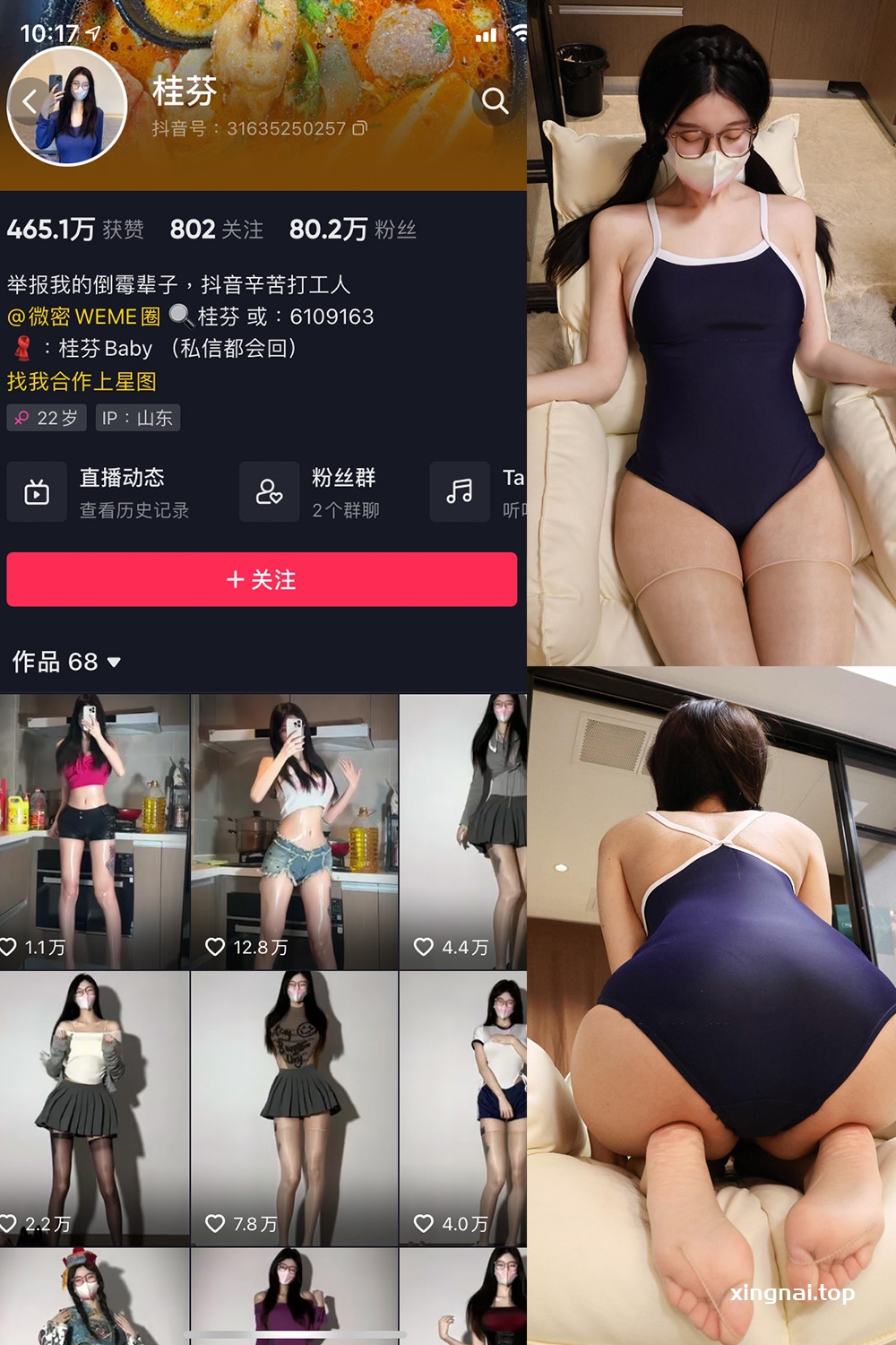 抖音 桂芬坐拍 微密圈  NO.012期 【7P】