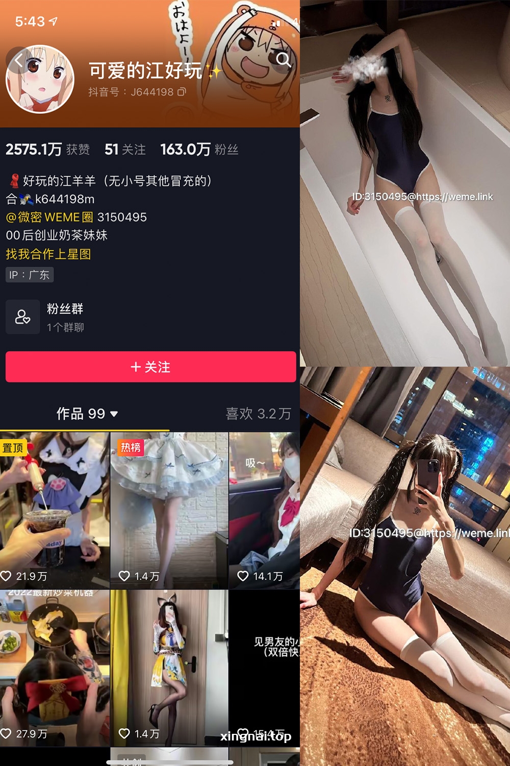 抖音 可爱的江好玩 微密圈  NO.014期 【5P】最新至：2023.8.12