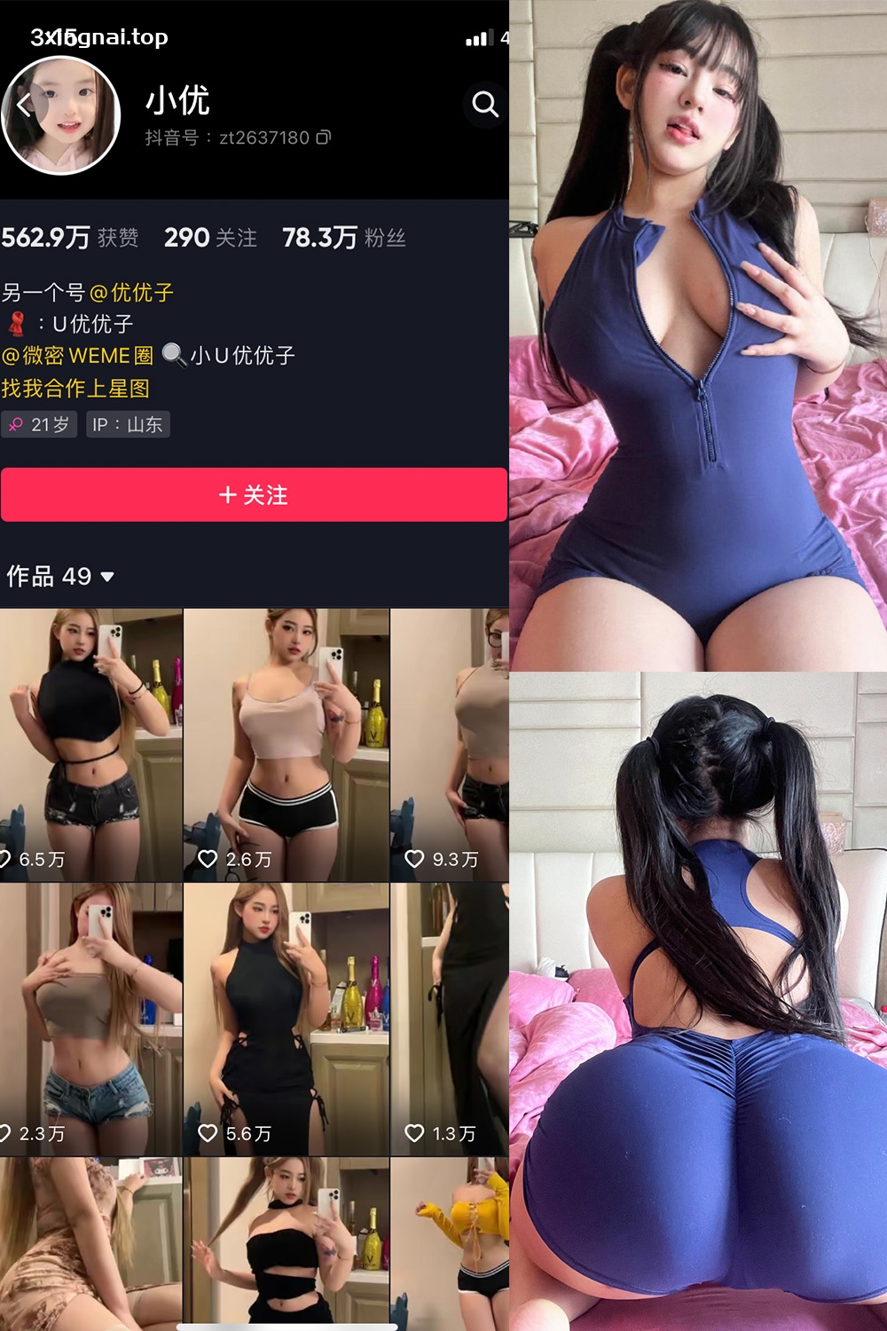 抖音 小U优优子 VIP 微密圈  NO.043期 【20P4V】最新至：2024.3.30