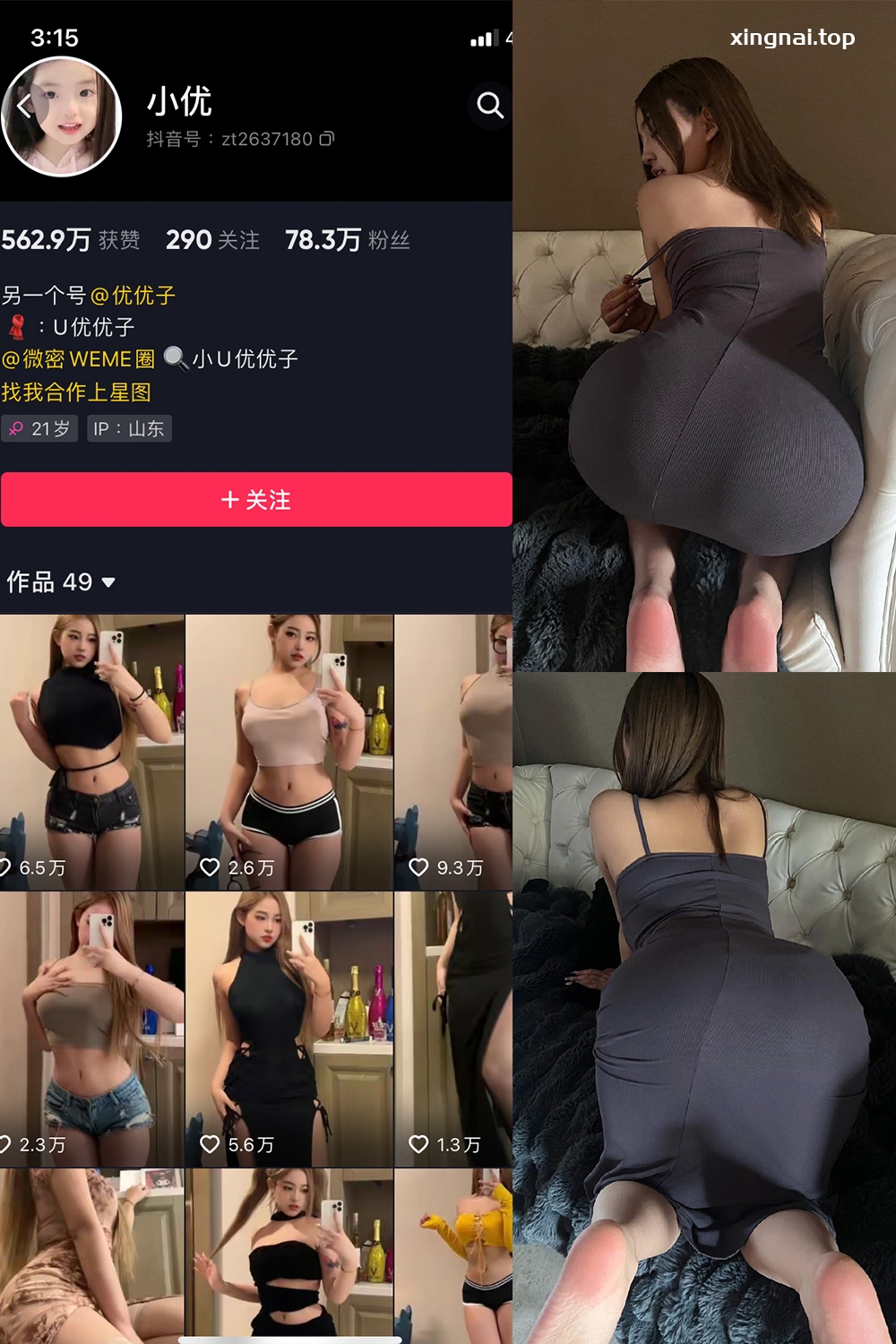 抖音 小U优优子 VIP 微密圈  NO.021期 【17P】最新至:2023.6.3