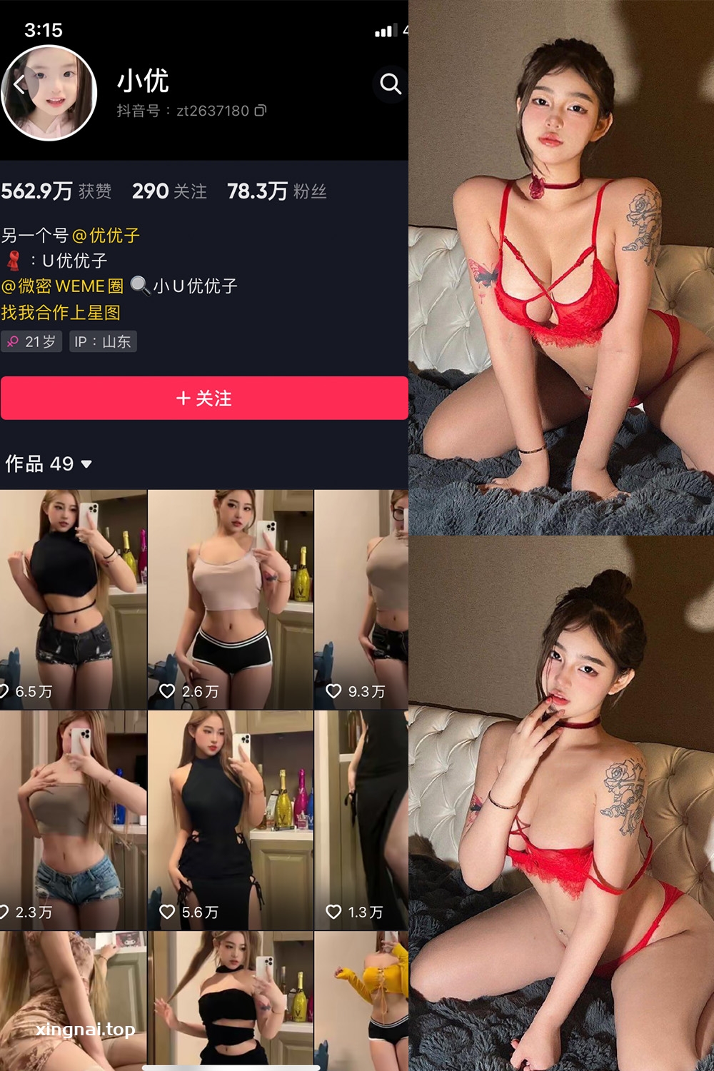 抖音 小U优优子 VIP 微密圈  NO.020期 【6P】最新至：2023.5.23