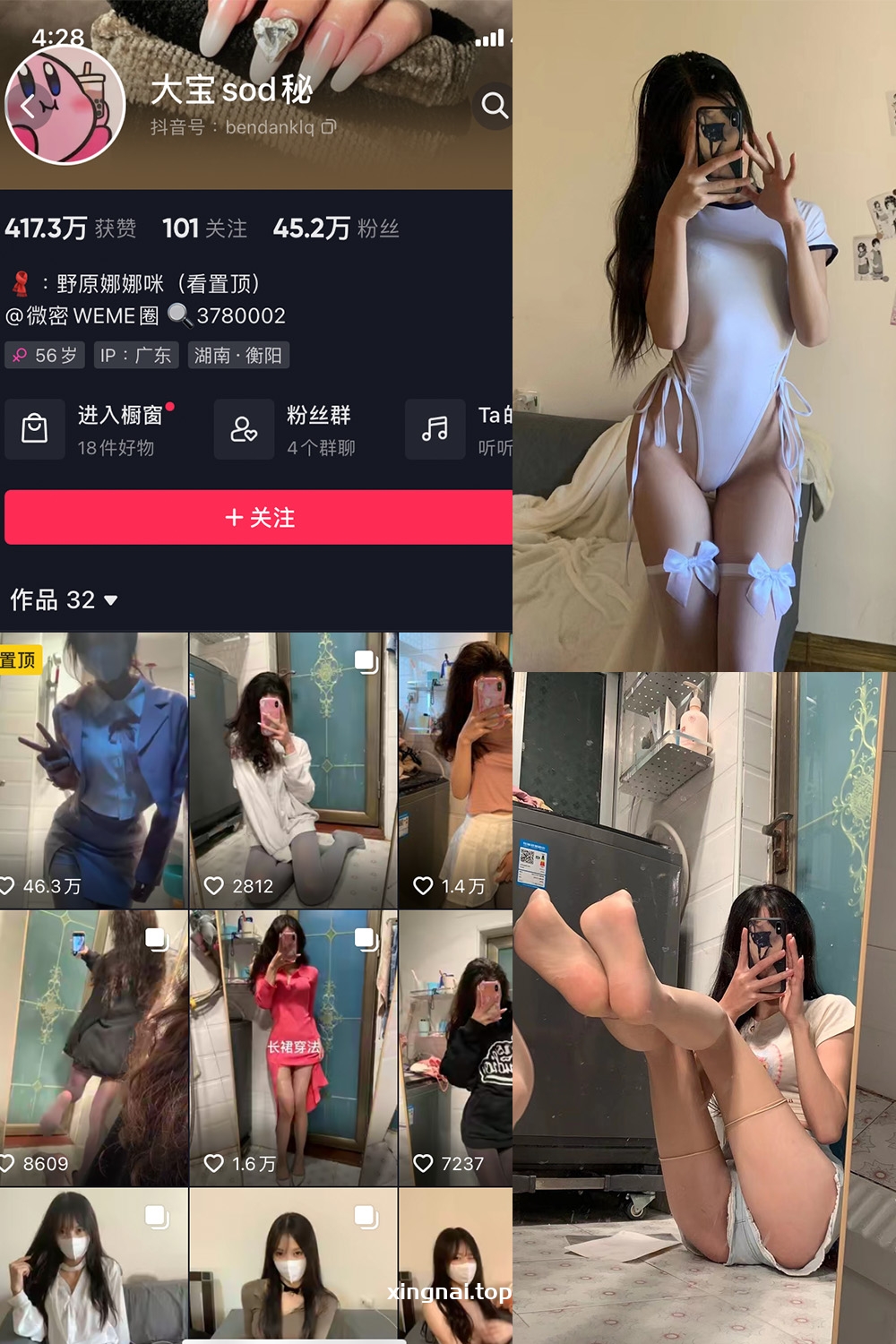 抖音 大宝sod秘 微密圈  NO.004期 【61P】最新