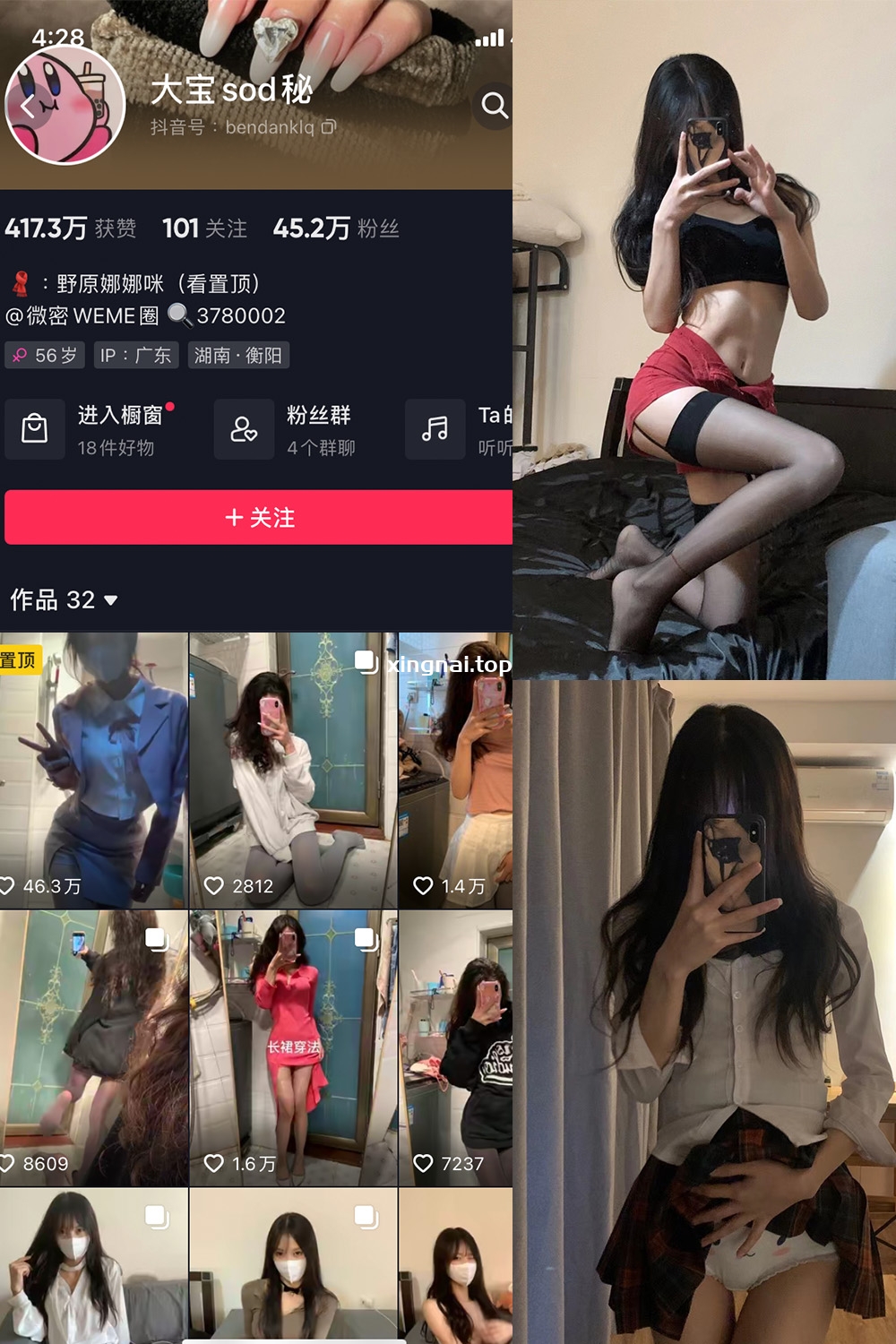 抖音 大宝sod秘 微密圈  NO.001期 【55P】