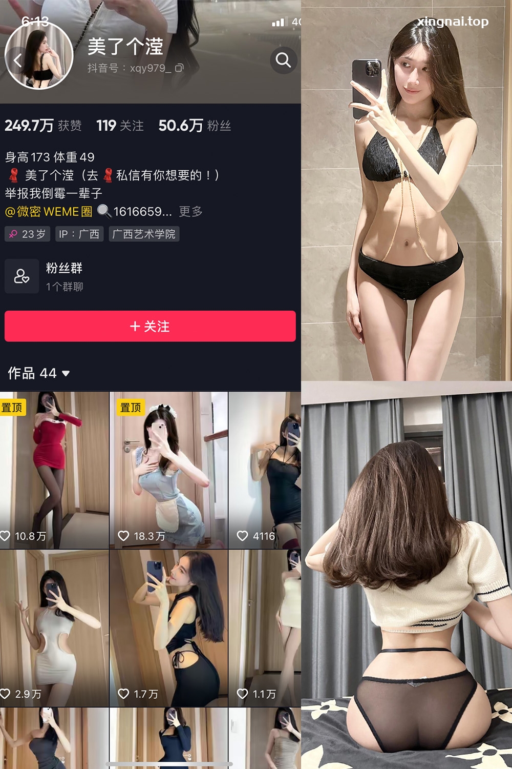 抖音 美了个滢 微密圈  NO.016期 【19P2V】