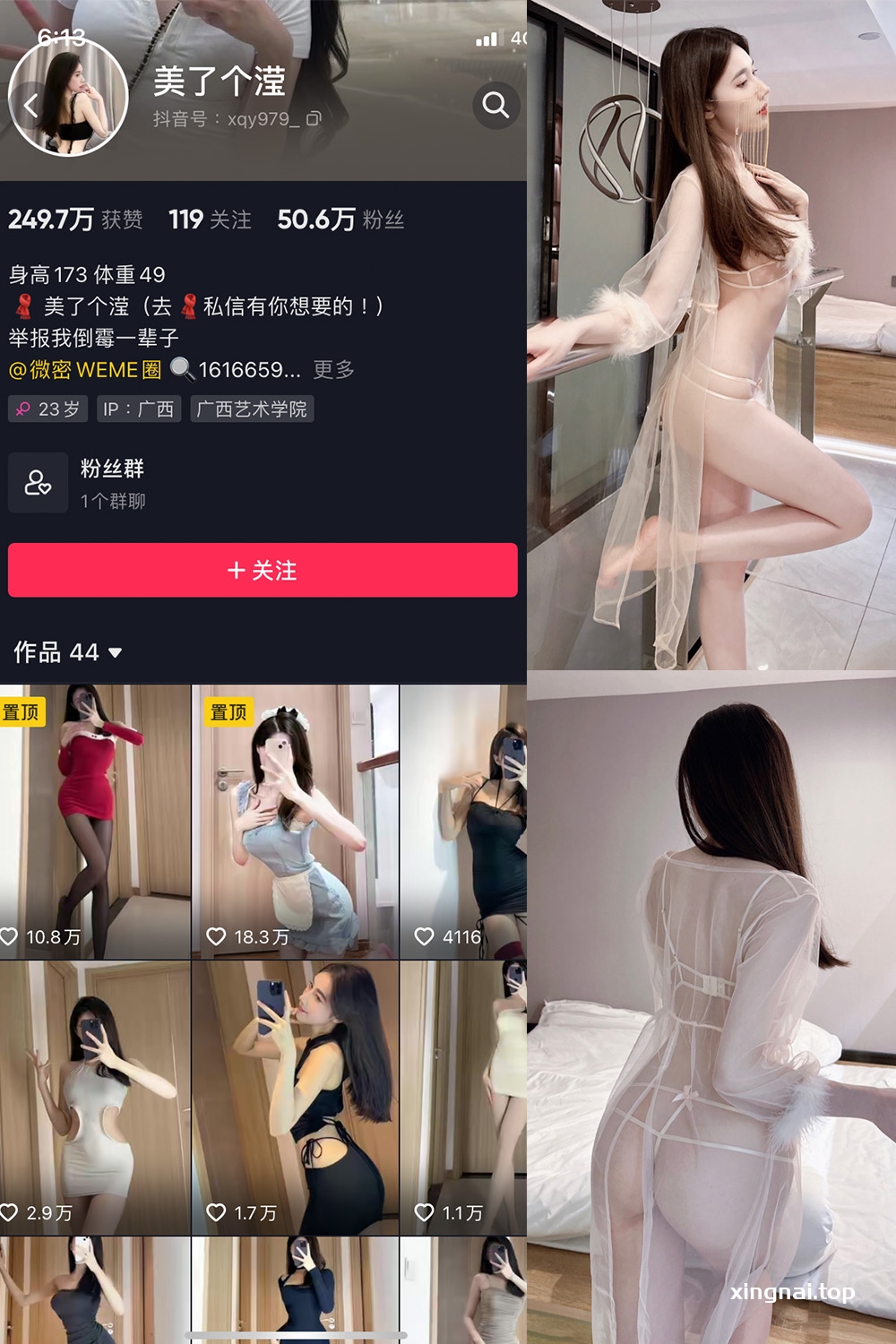 抖音 美了个滢 微密圈  NO.008期 【8P】