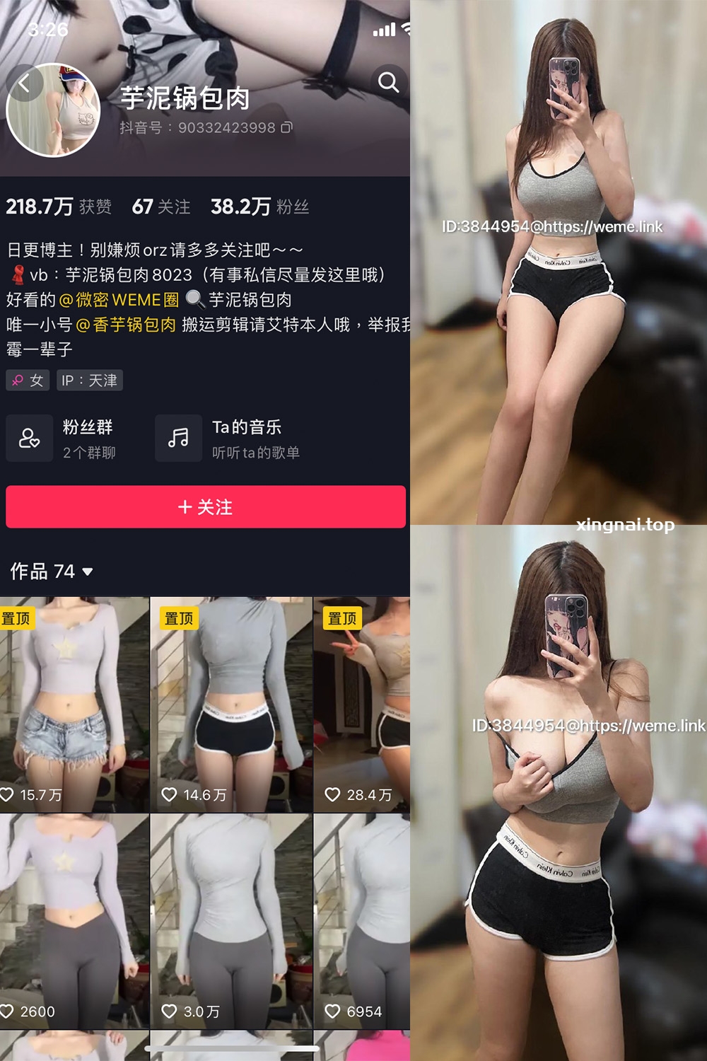 抖音 芋泥锅包肉 微密圈  NO.012期 【9P】最新至：2023.7.5