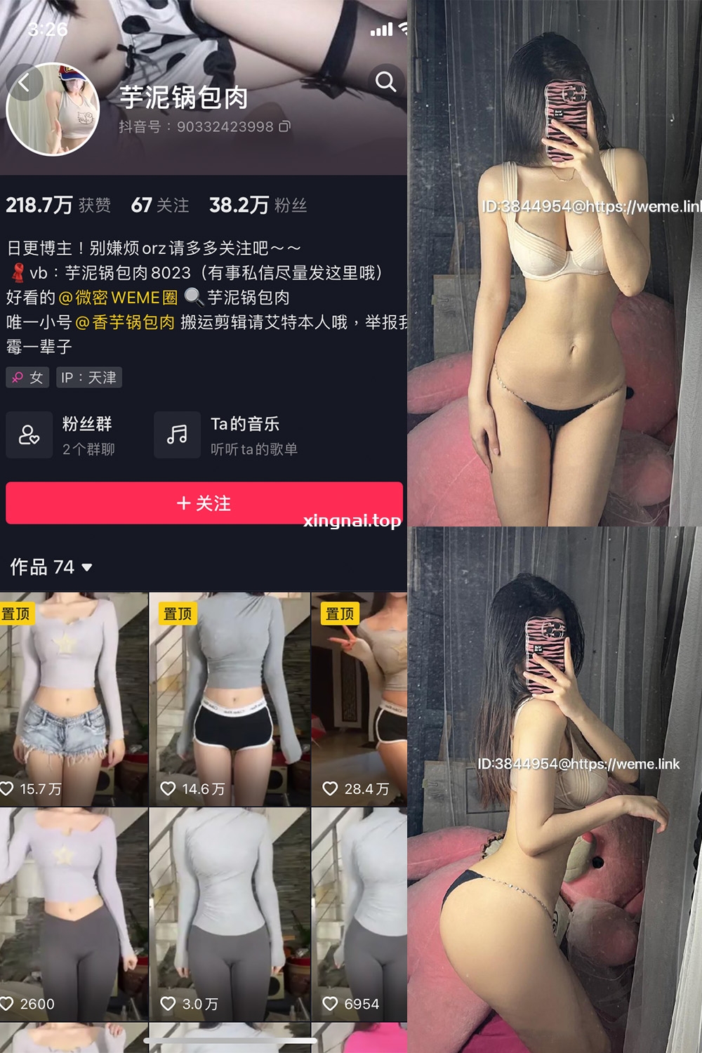 抖音 芋泥锅包肉 微密圈  NO.007期 【11P13V】