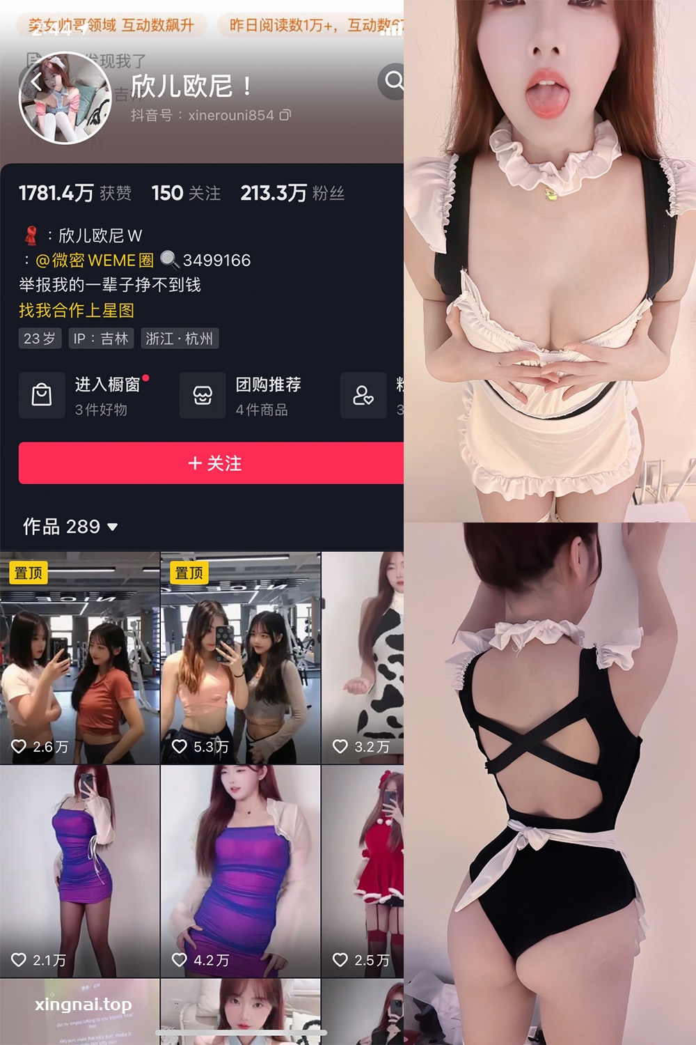 抖音 欣儿欧尼 微密圈  NO.008期 【8P】