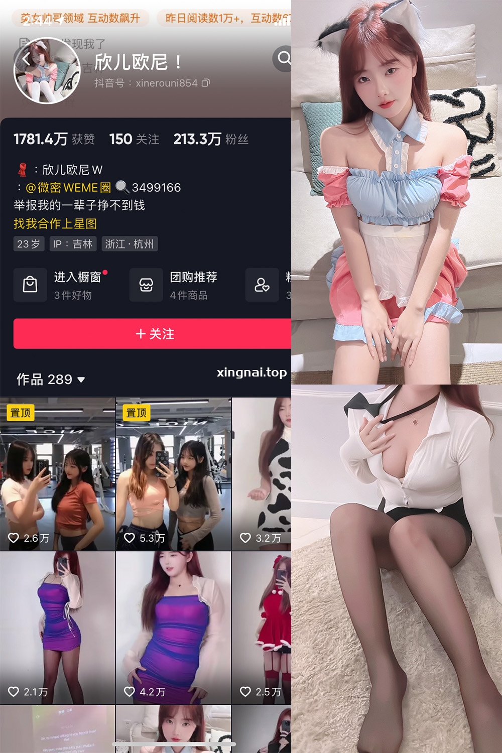 抖音 欣儿欧尼 微密圈  NO.001期 【34P】