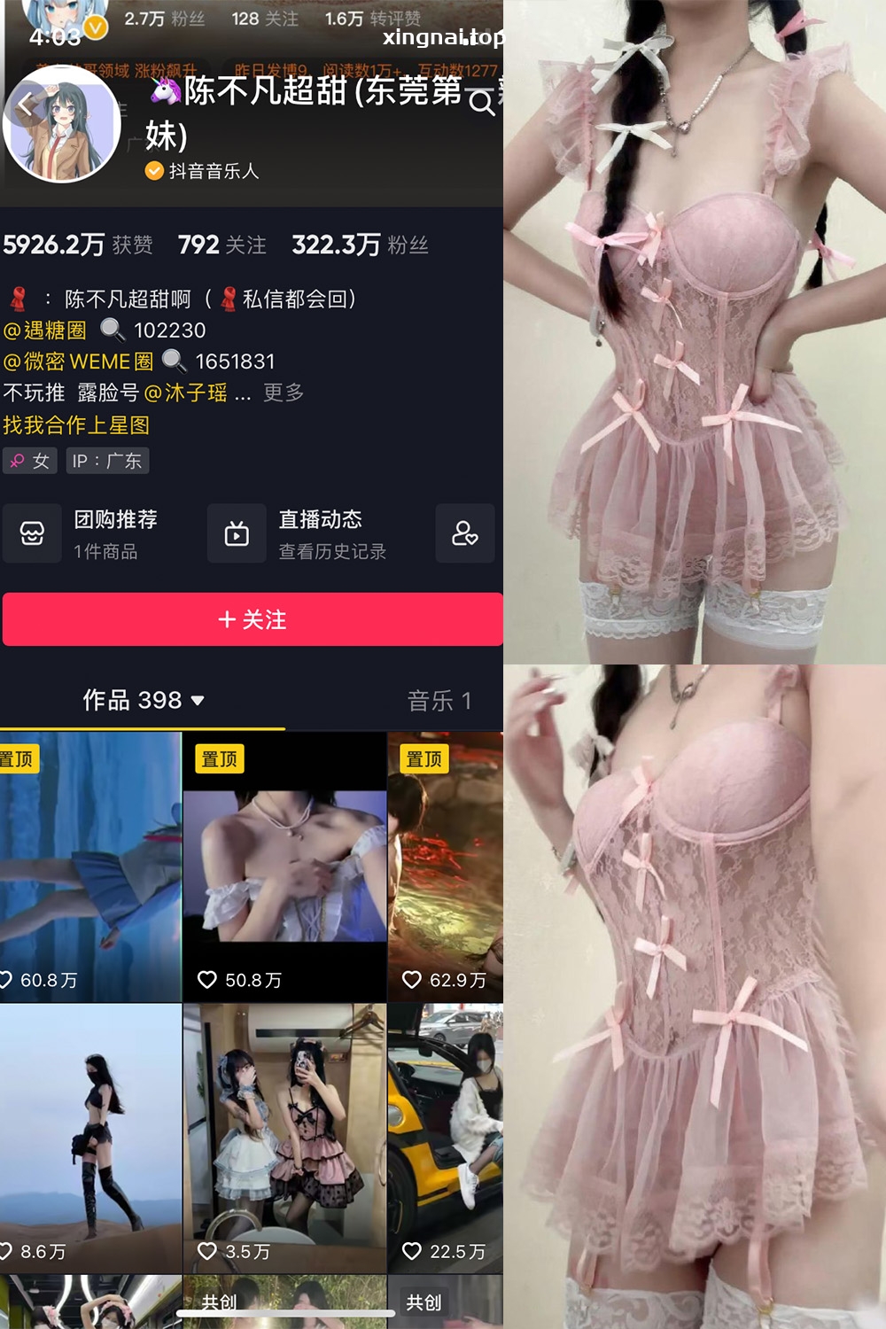 抖音 陈不凡超甜 微密圈 NO.036期 【20P】最新至:2024.4.25