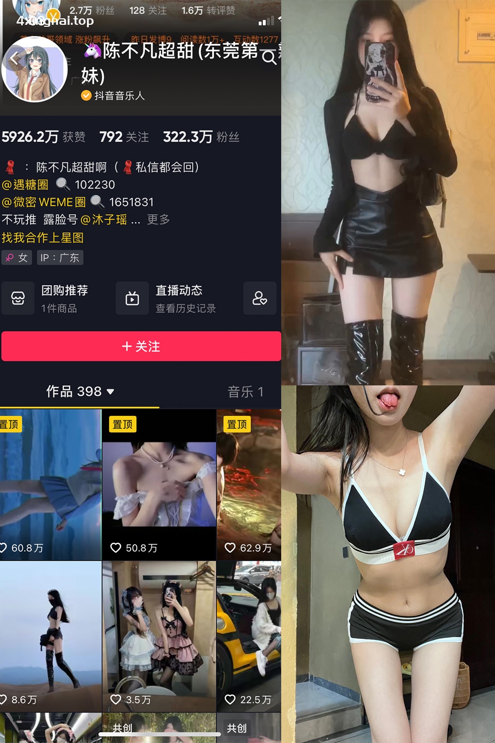 抖音 陈不凡超甜 微密圈 NO.035期 【37P8V】最新至:2024.3.7