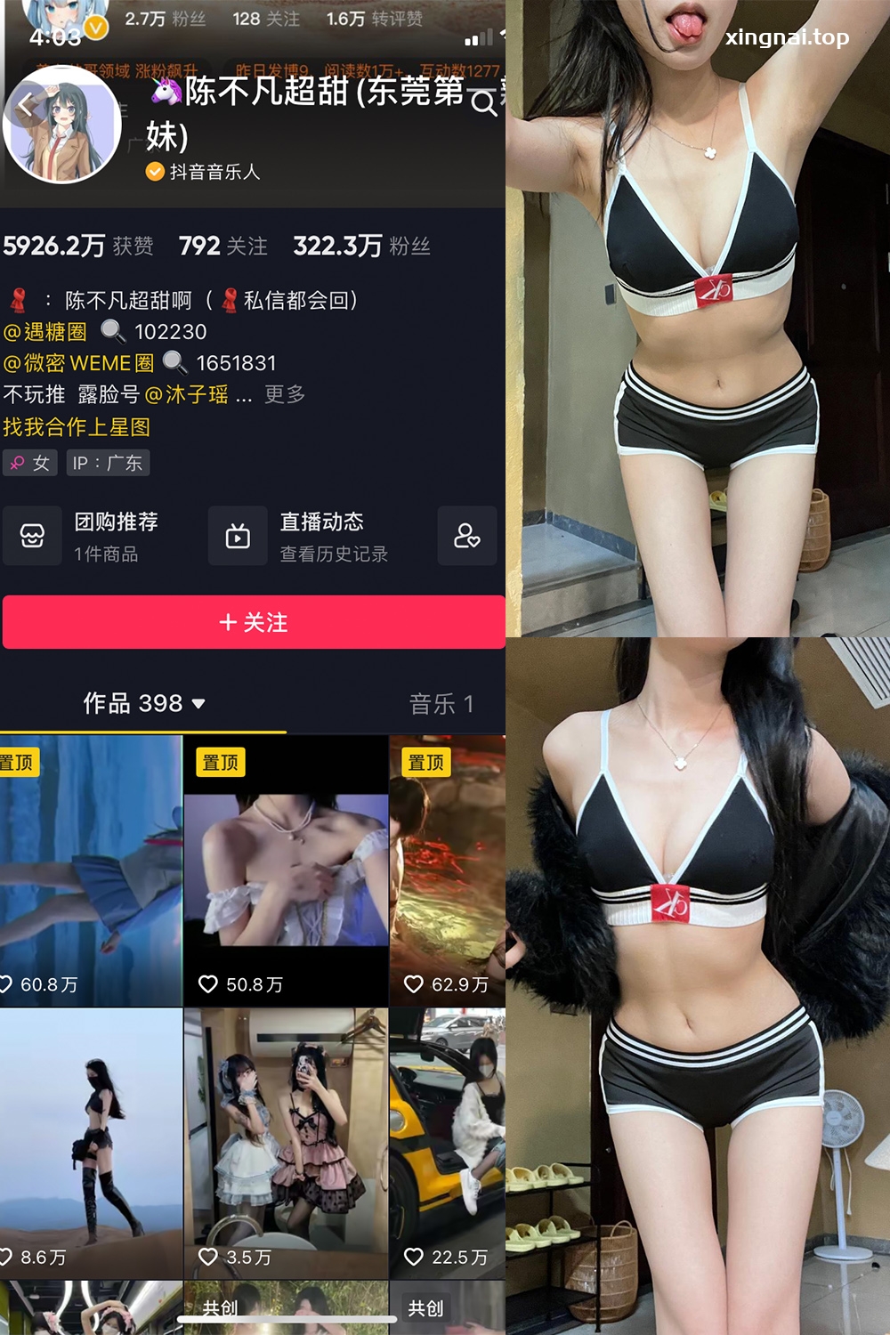 抖音 陈不凡超甜 微密圈 NO.034期 【18P1V】最新至:2024.1.25