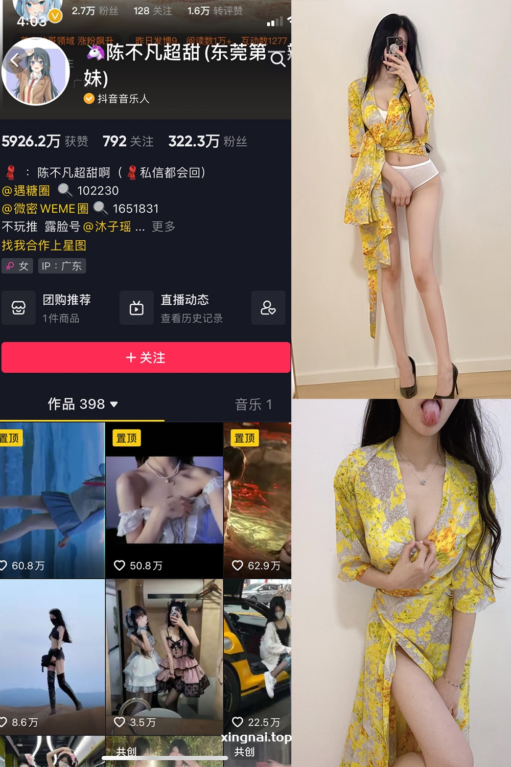 抖音 陈不凡超甜 微密圈 NO.027期 【10P】最新至:2023.6.2