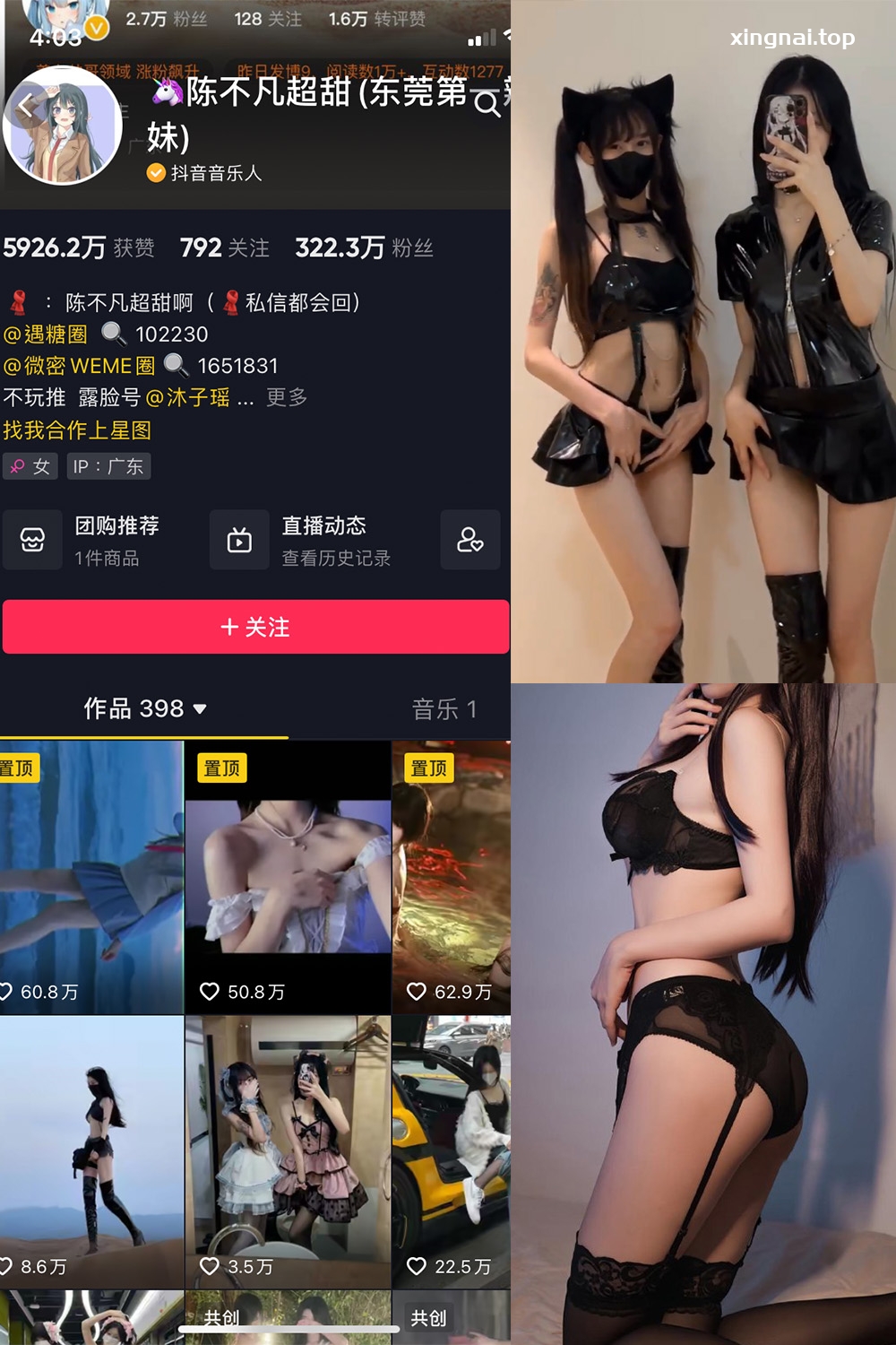 抖音 陈不凡超甜 微密圈 NO.025期 【15P1V】最新至:2023.5.29