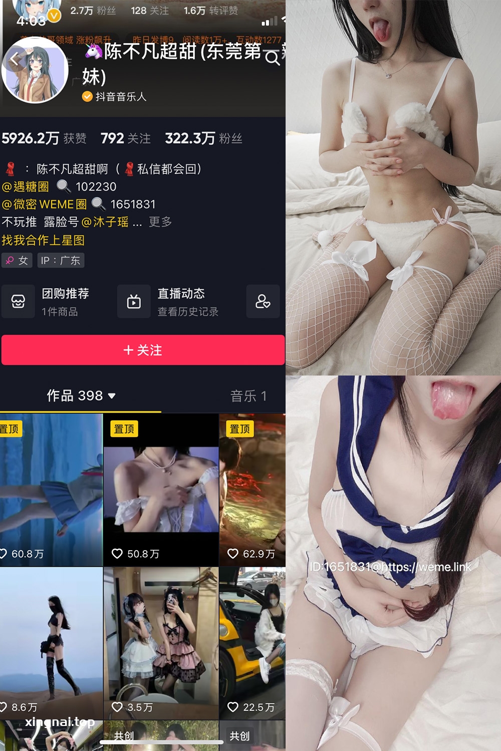 抖音 陈不凡超甜 微密圈 NO.021期 【16P3V】