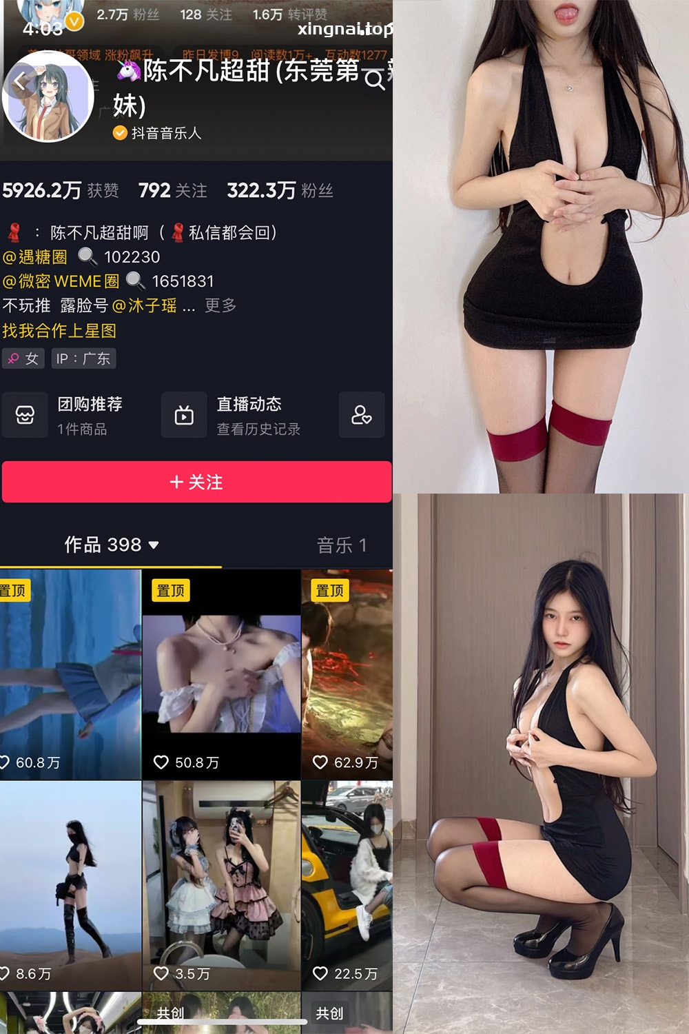 抖音 陈不凡超甜 微密圈  NO.007期 【29P】