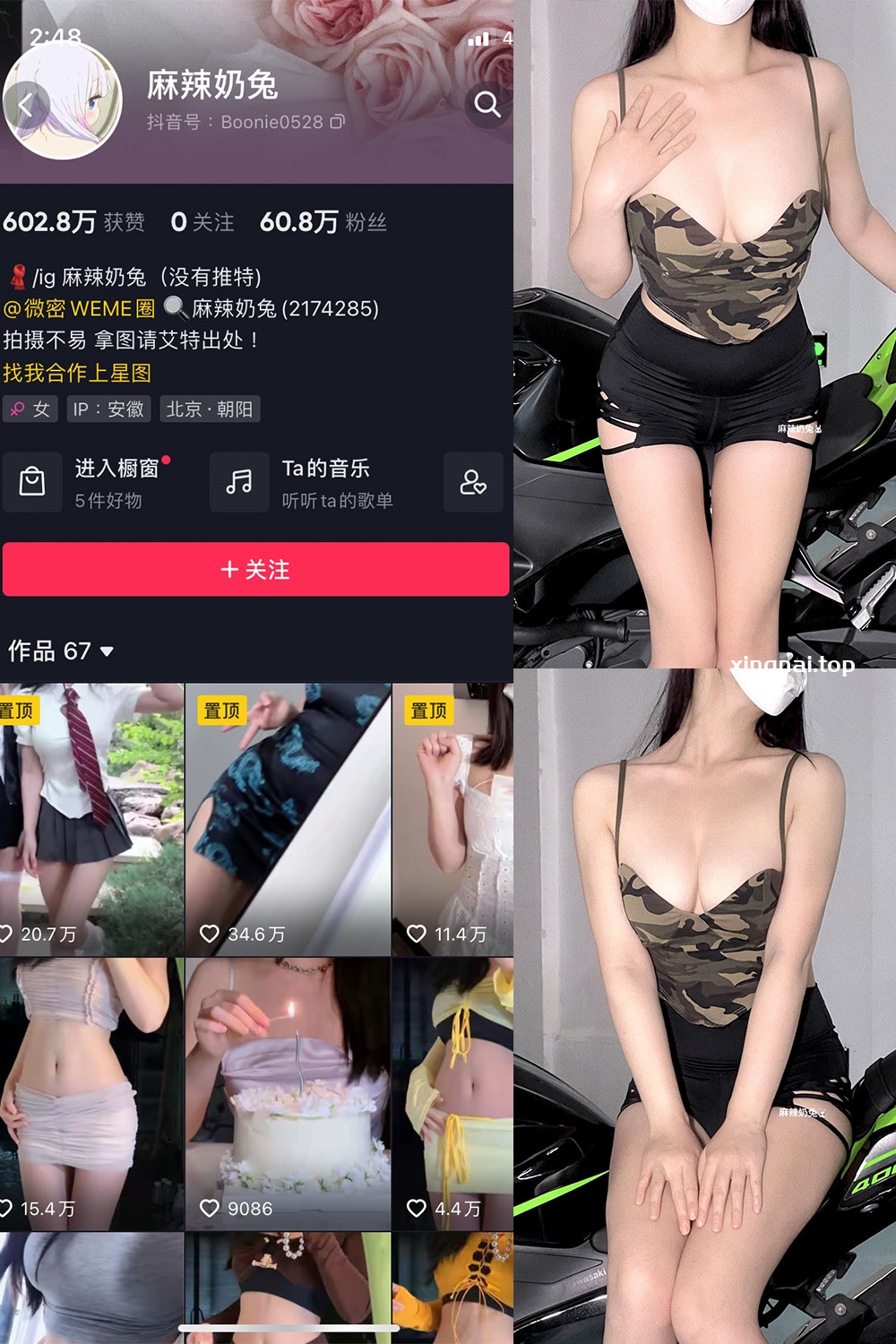 抖音 麻辣奶兔 微密圈  NO.037期 【8P】最新至：2023.8.19