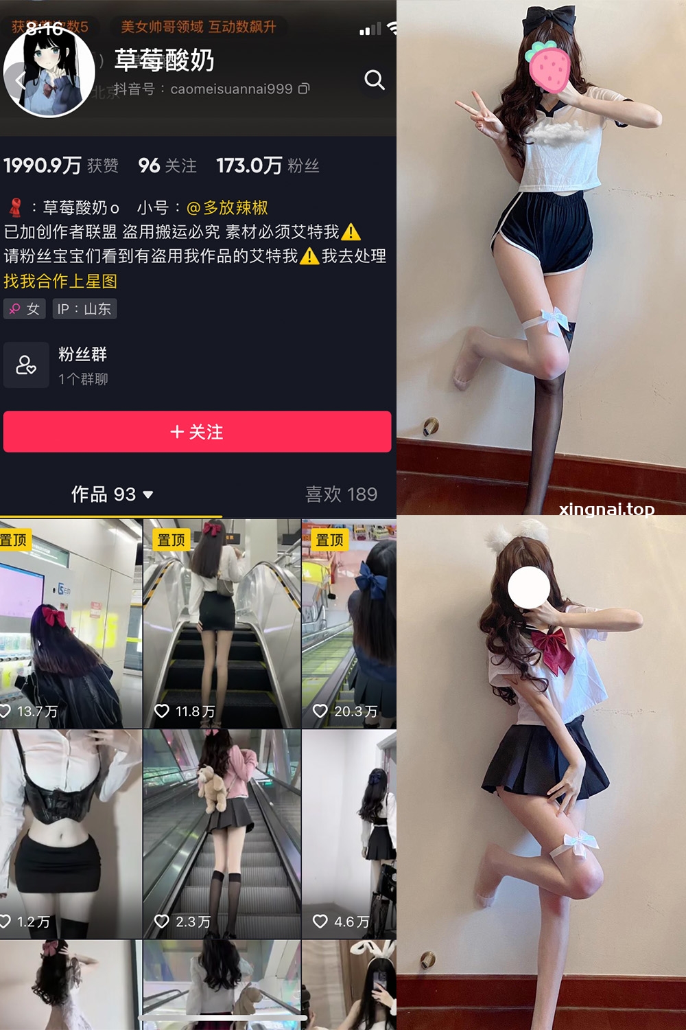 抖音 草莓酸奶 微密圈  NO.011期 【46P】