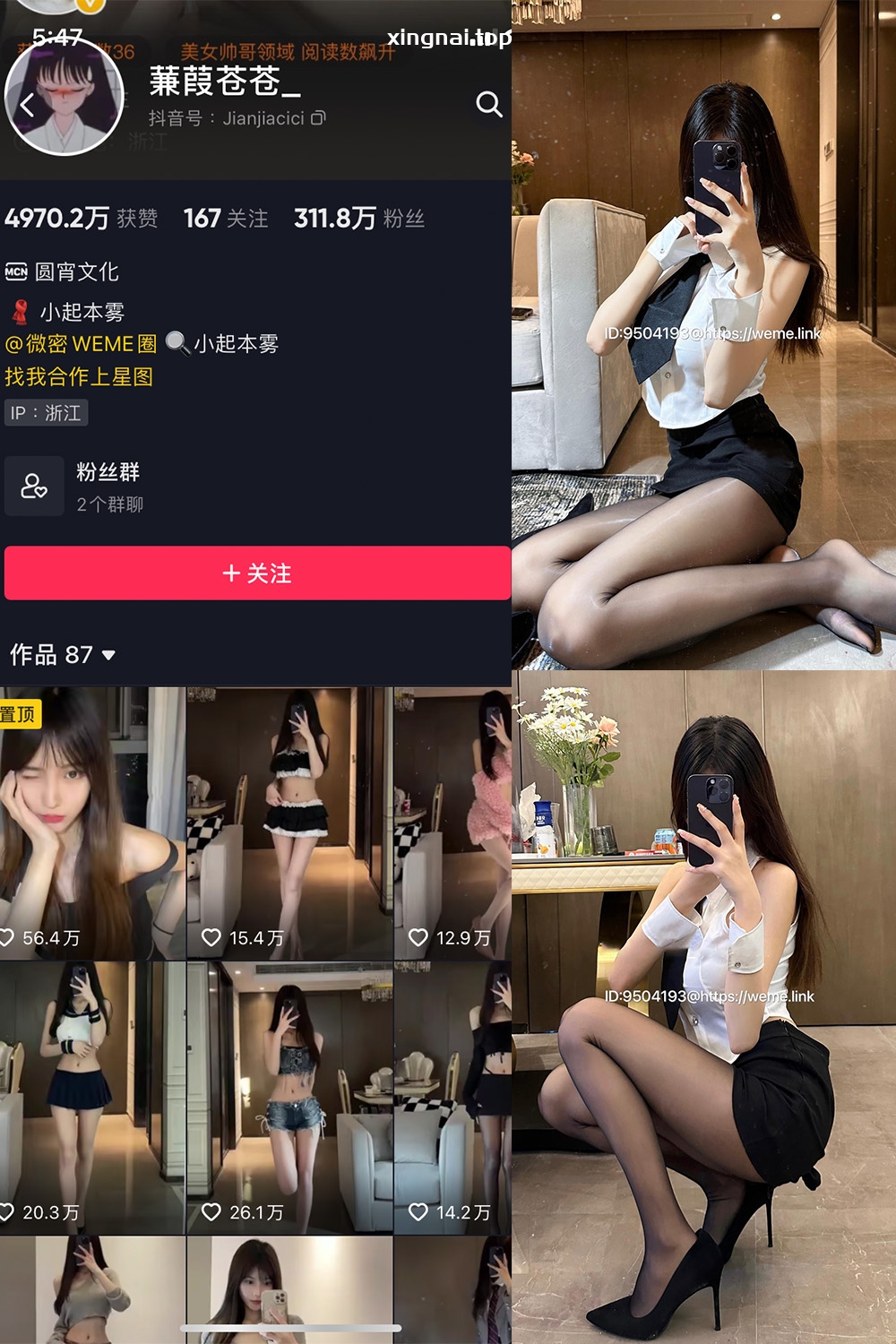 抖音 蒹葭苍苍 微密圈 NO.022期 【8P】