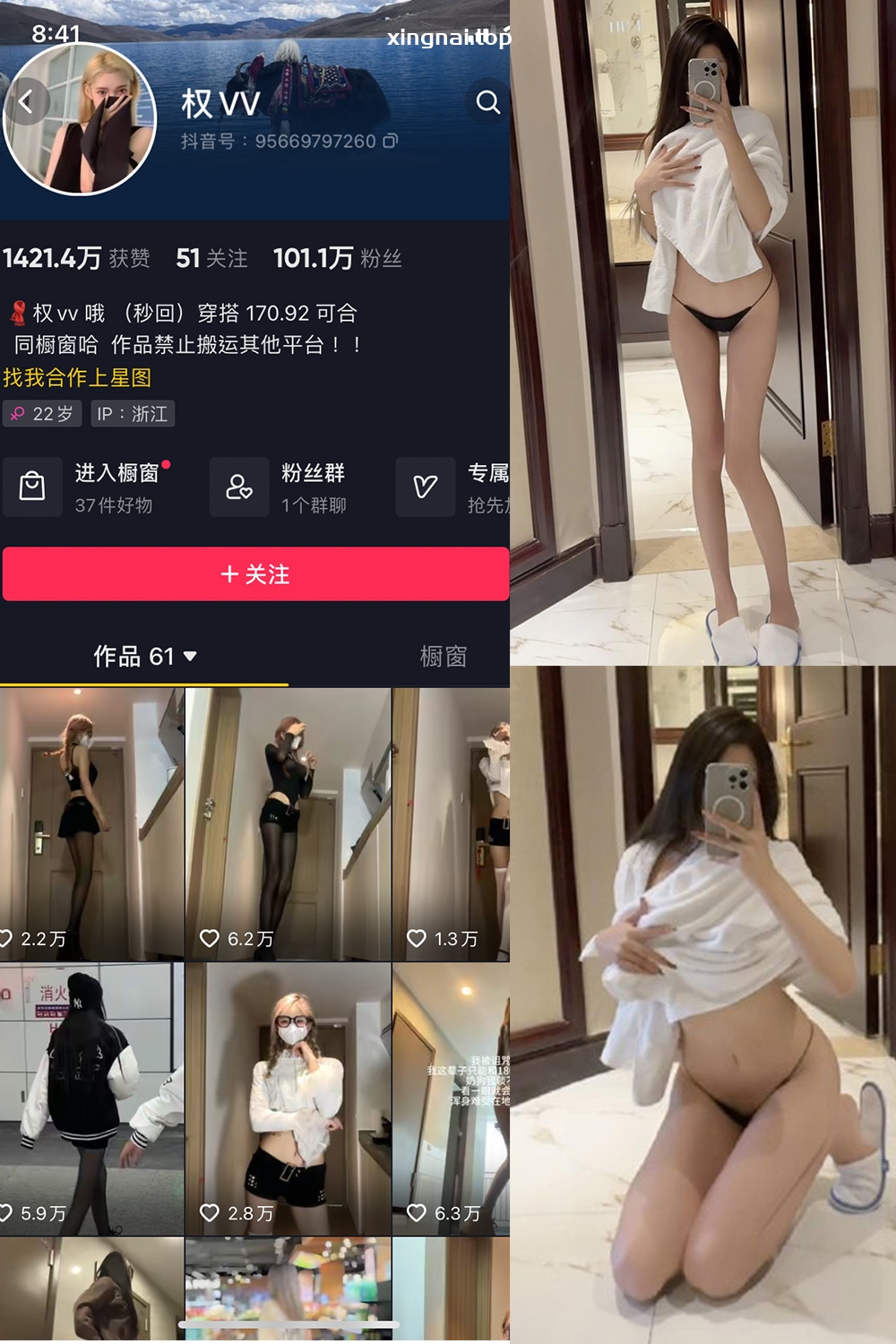 抖音 权vvv 微密圈 NO.021期 【7P5V】最新至:2023.12.04