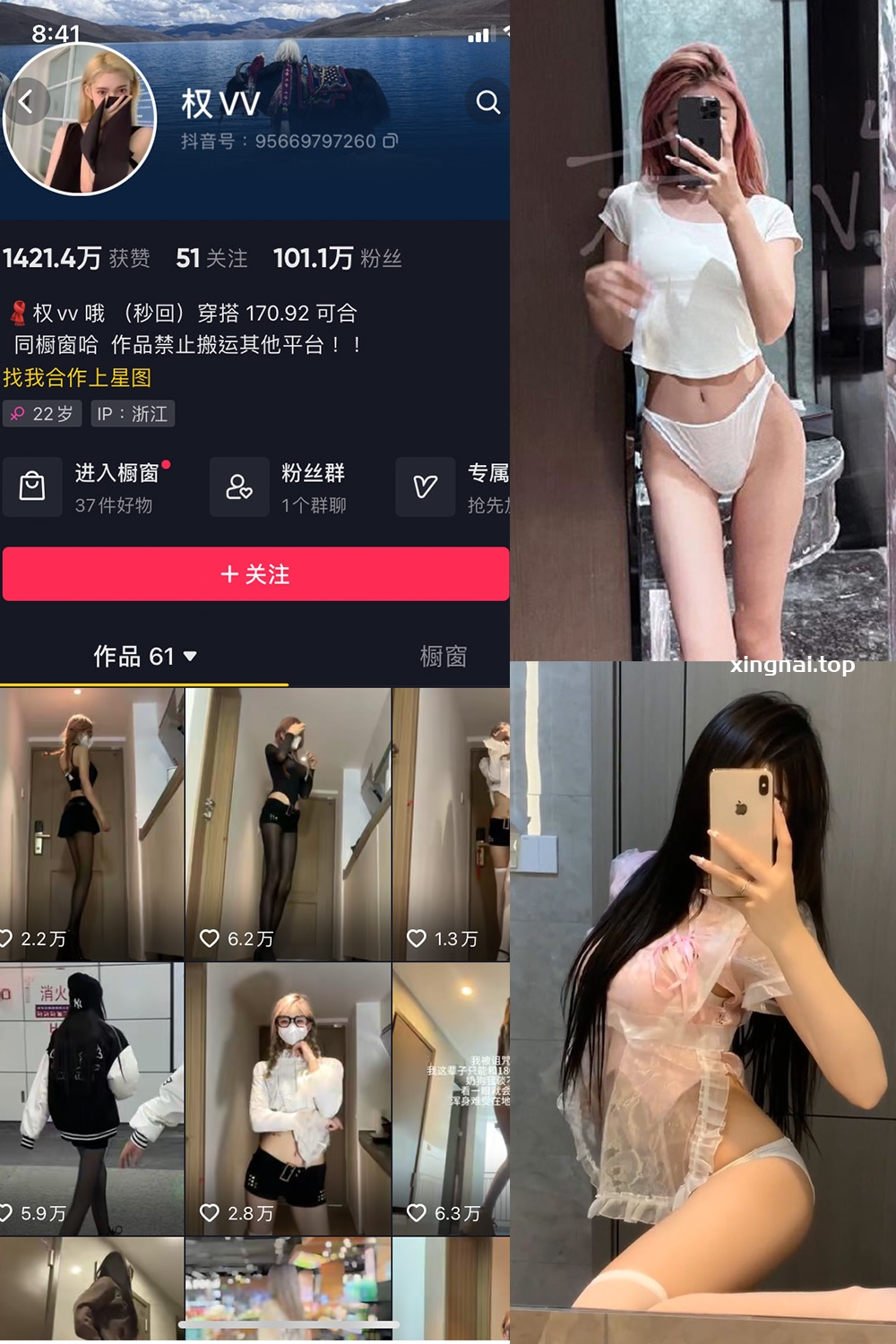 抖音 权vvv 微密圈 NO.008期 【23P26V】