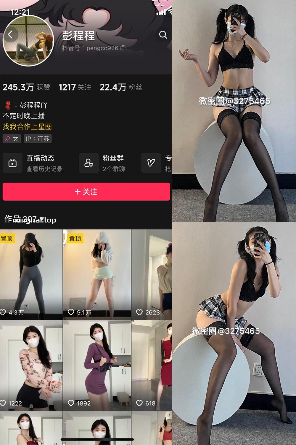 抖音 彭程程 微密圈  NO.003期 【101P】