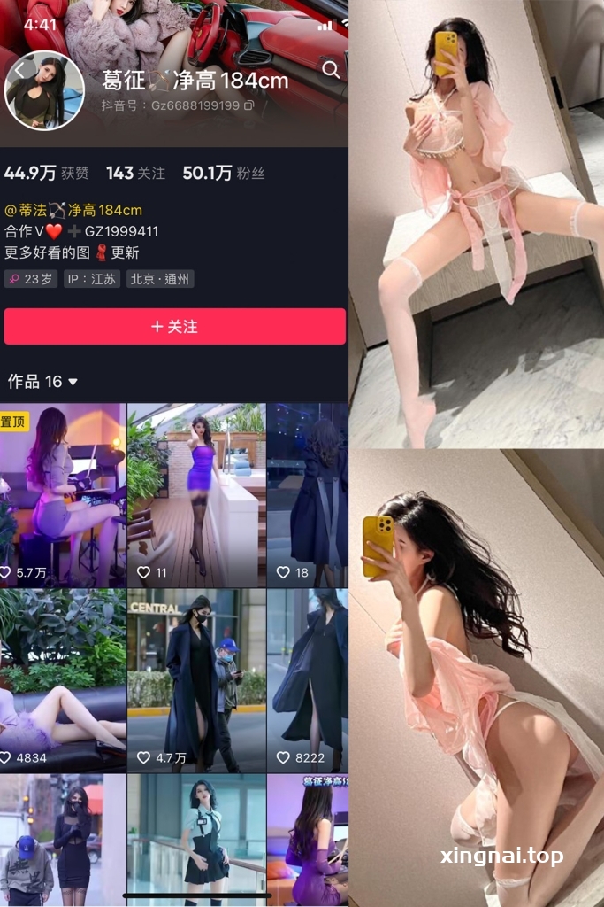 抖音 葛征 微密圈 NO.065期 【55P】最新至:2024.5.13