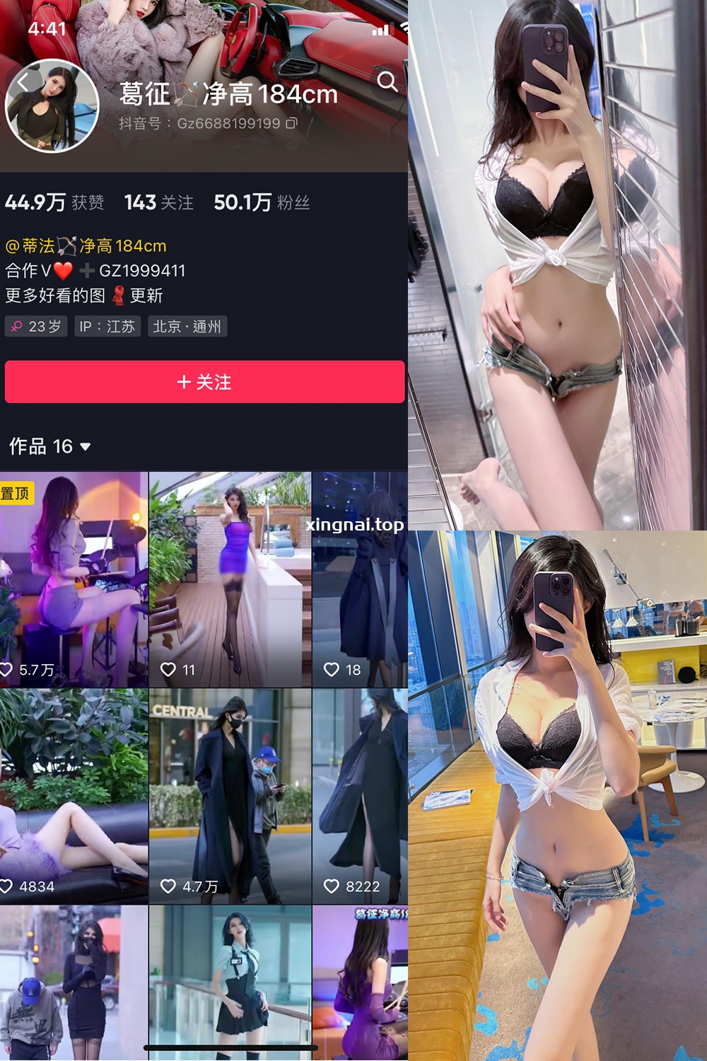 抖音 葛征 微密圈 NO.055期 【23P1V】最新至:2023.10.14