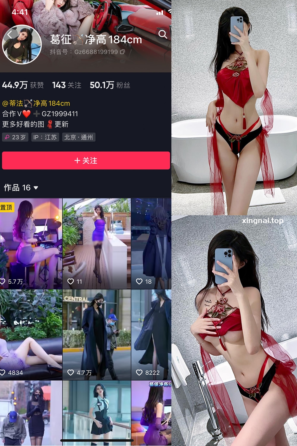 抖音 葛征 微密圈 NO.053期 【29P1V】最新至:2023.10.1