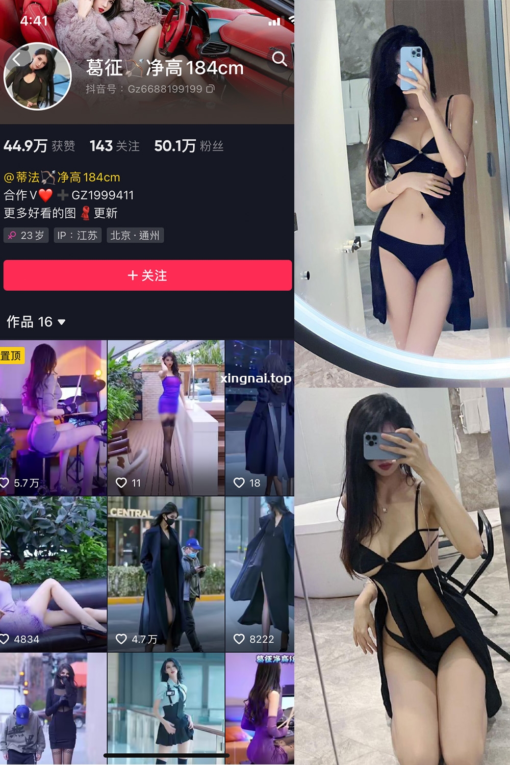 抖音 葛征 微密圈 NO.049期 【20P】最新至:2023.8.21