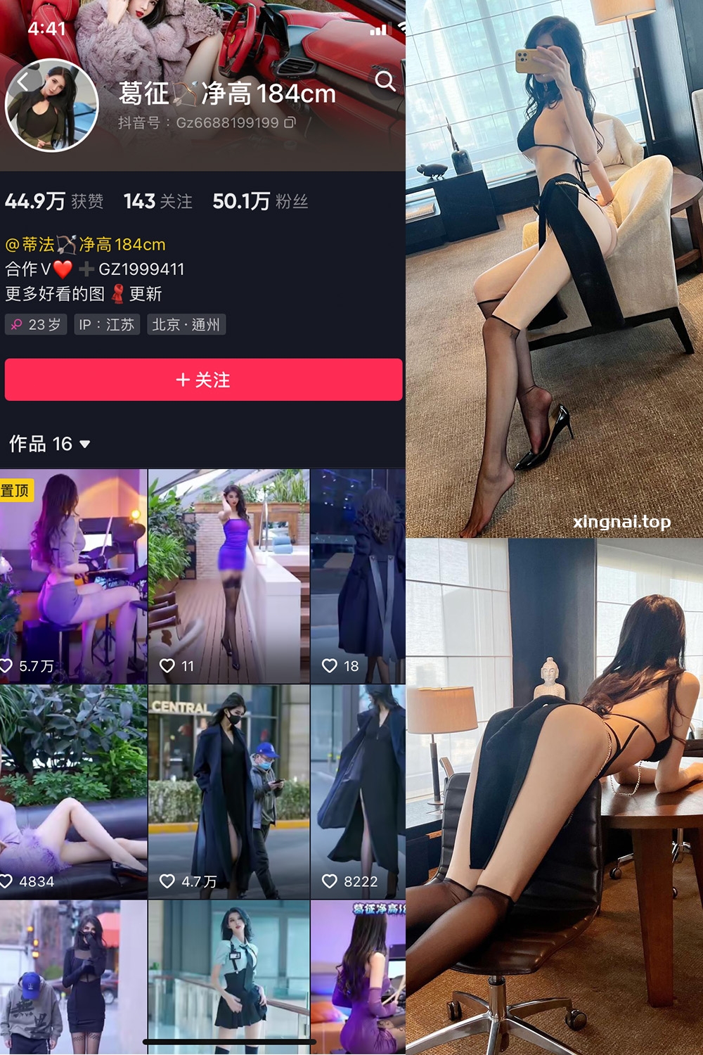 抖音 葛征 微密圈  NO.030期 【18P】