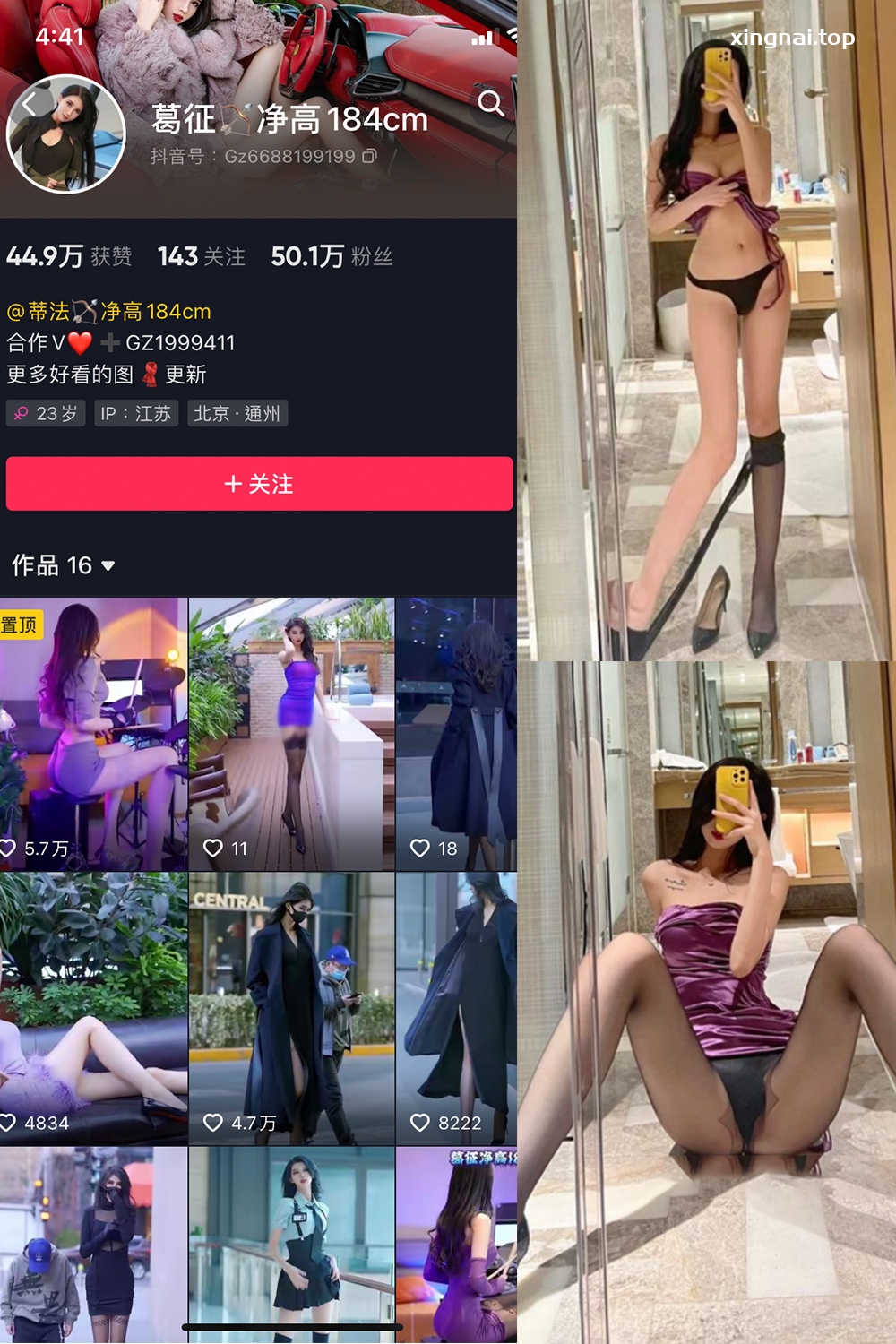 抖音 葛征 微密圈  NO.007期 【31P】