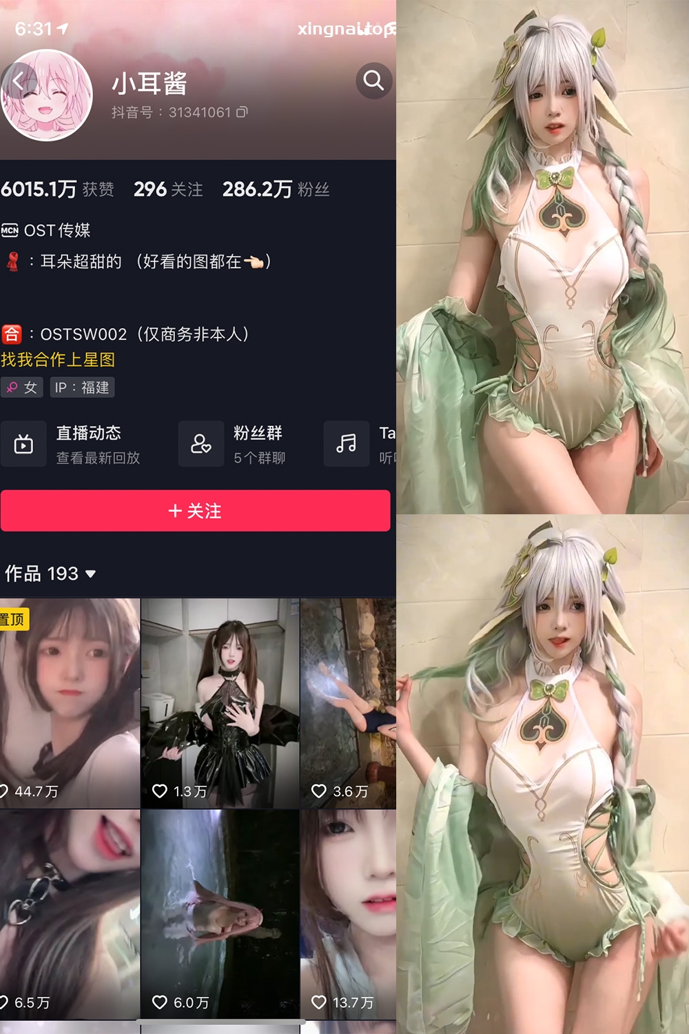 抖音 小耳酱 微密圈 NO.016期 【2V】最新至:2023.7.11