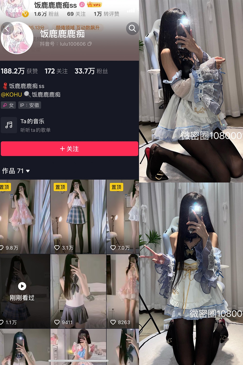 抖音 饭鹿鹿痴 微密圈  NO.015期 【27P4V】最新至：2023.10.4