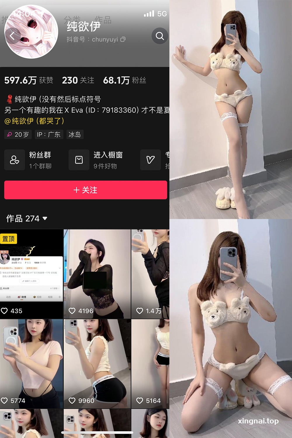 抖音 纯欲伊 微密圈  NO.004期 【52P2V】