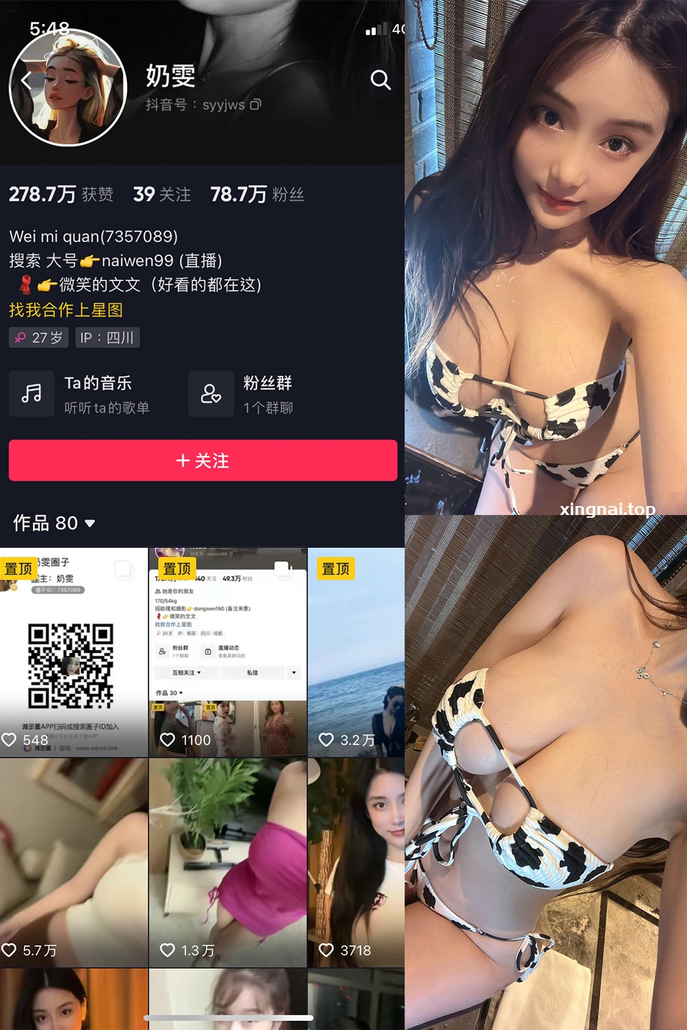 抖音 奶雯 微密圈 NO.026期 【36P】最新至:2023.12.11