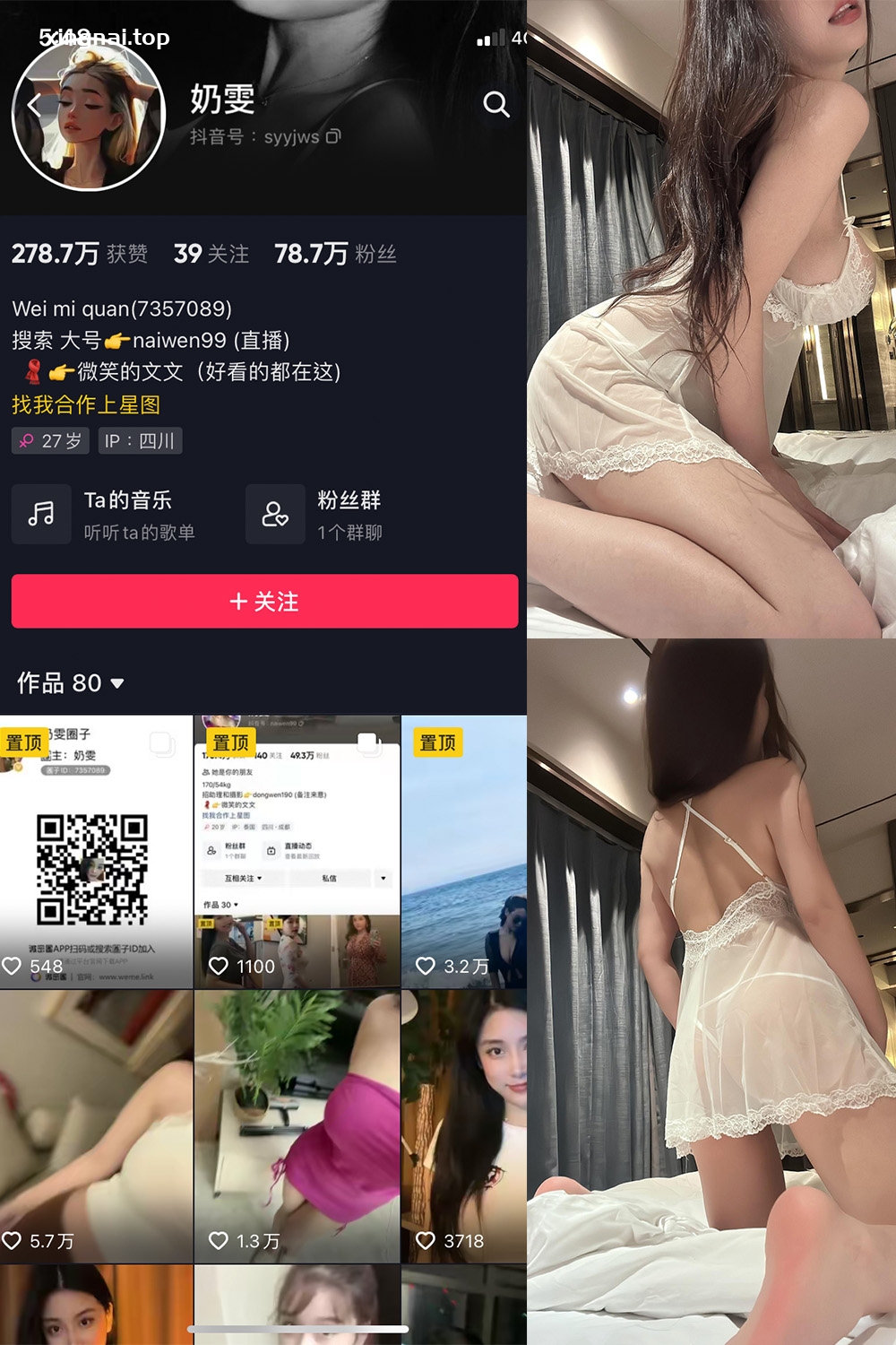 抖音 奶雯 微密圈  NO.015期 【27P最新至：2023.8.7