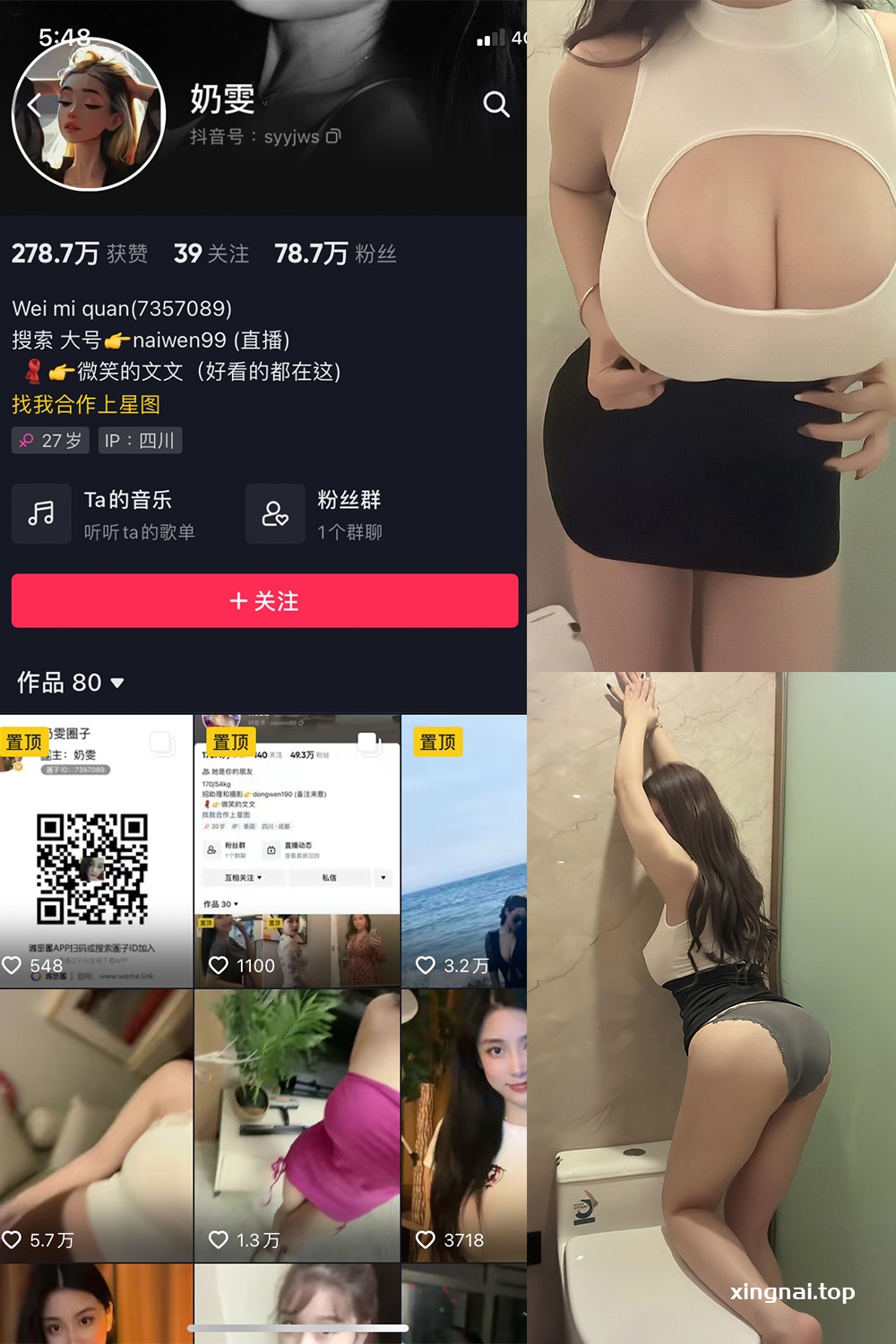 抖音 奶雯 微密圈  NO.008期 【38P】最新至：2023.6.8