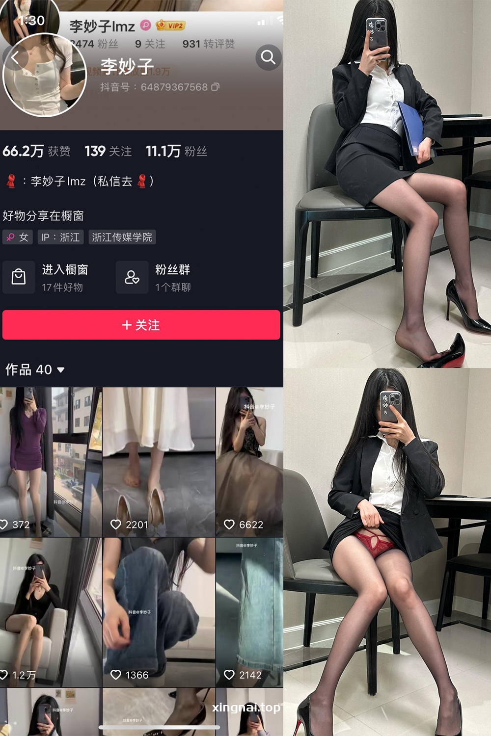 抖音 李妙子 微密圈 NO.083期 【43P】最新至：2023.12.04