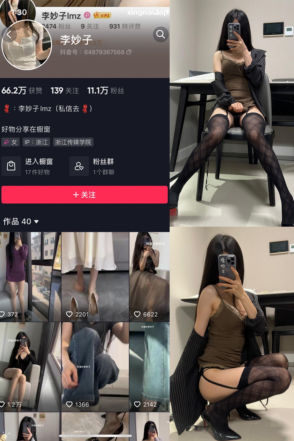 抖音 李妙子 微密圈 NO.069期 【29P】最新至：2023.10.14