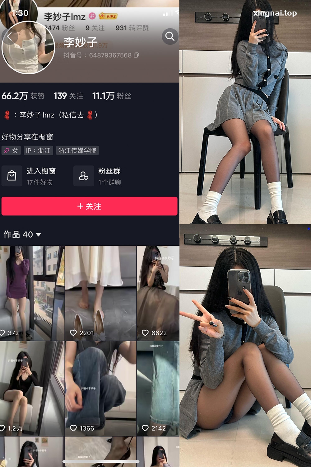 抖音 李妙子 微密圈 NO.063期 【21P】最新至：2023.9.23