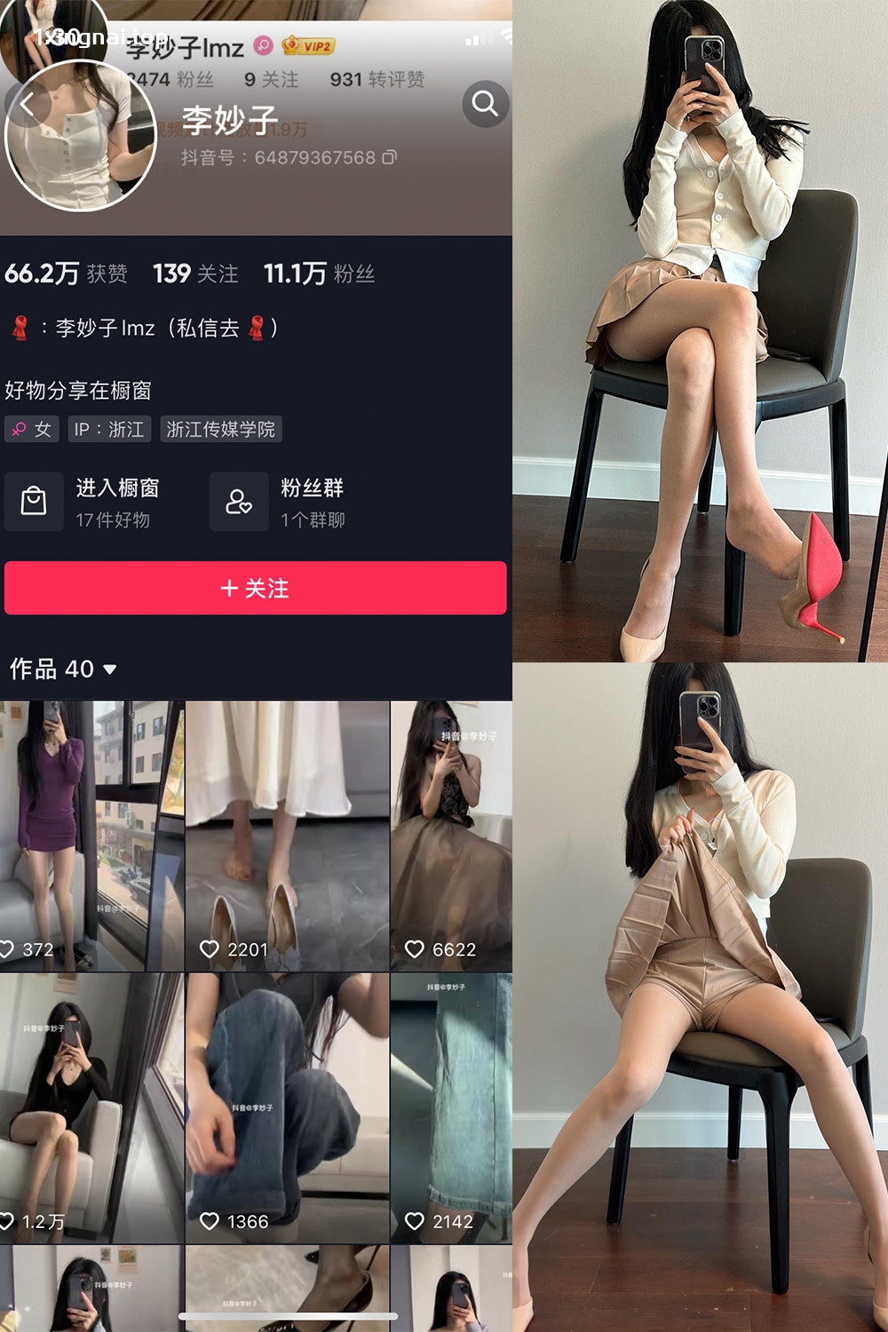 抖音 李妙子 微密圈 NO.052期 【26P】最新至：2023.8.25