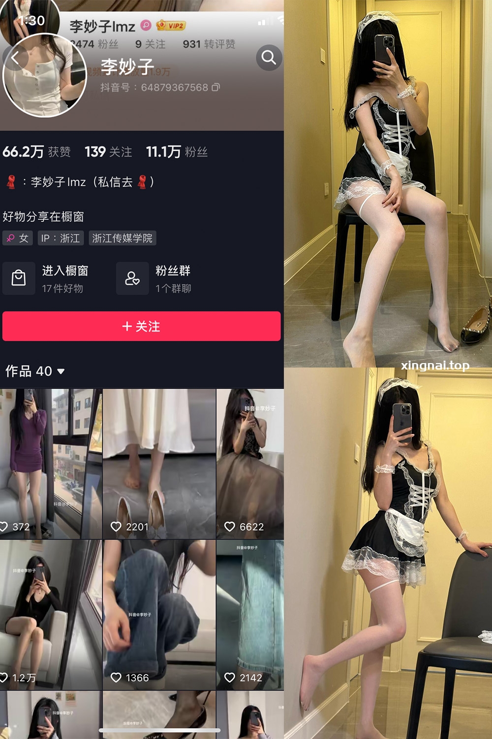 抖音 李妙子 微密圈 NO.051期 【17P】最新至：2023.8.23