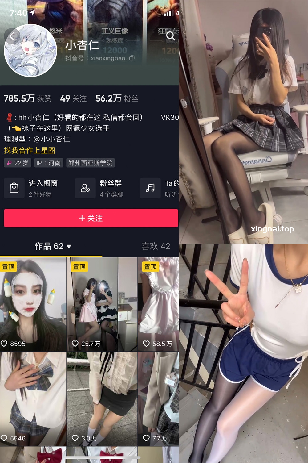 抖音 小杏儿 微密圈  NO.004期 【7V】