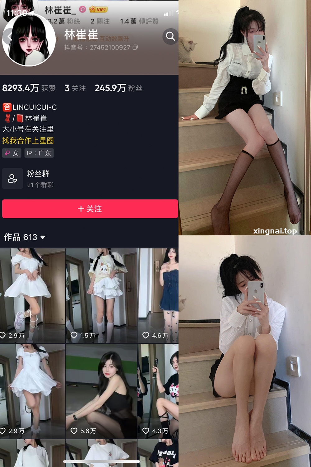 抖音 林崔崔 微密圈  NO.001期 【8P1V】