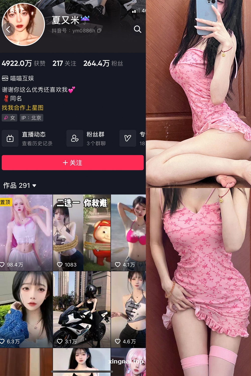 抖音 夏又米 微密圈  NO.003期 【7P】最新至：2023.5.24