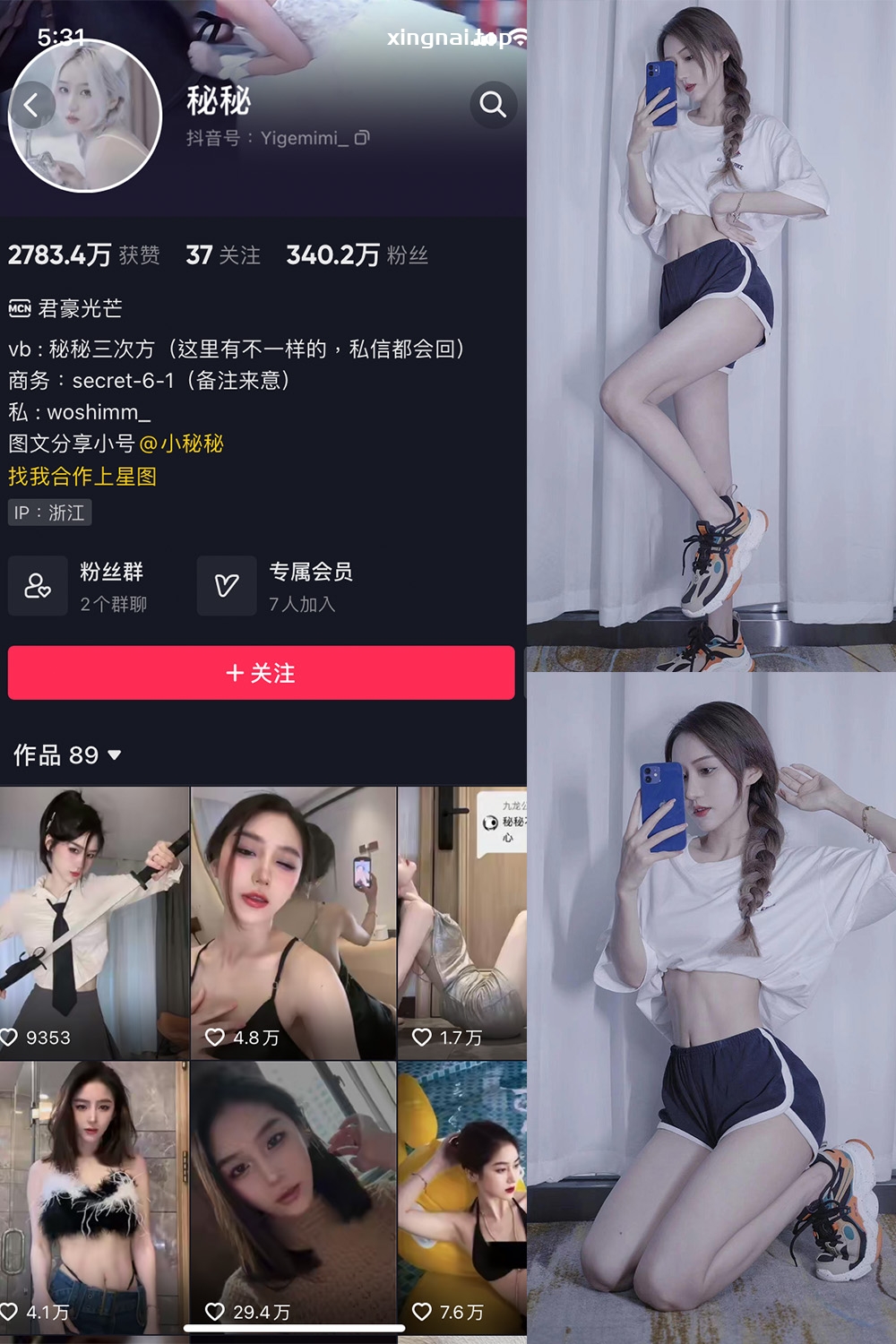 抖音 秘秘 微密圈  NO.002期 【33P】